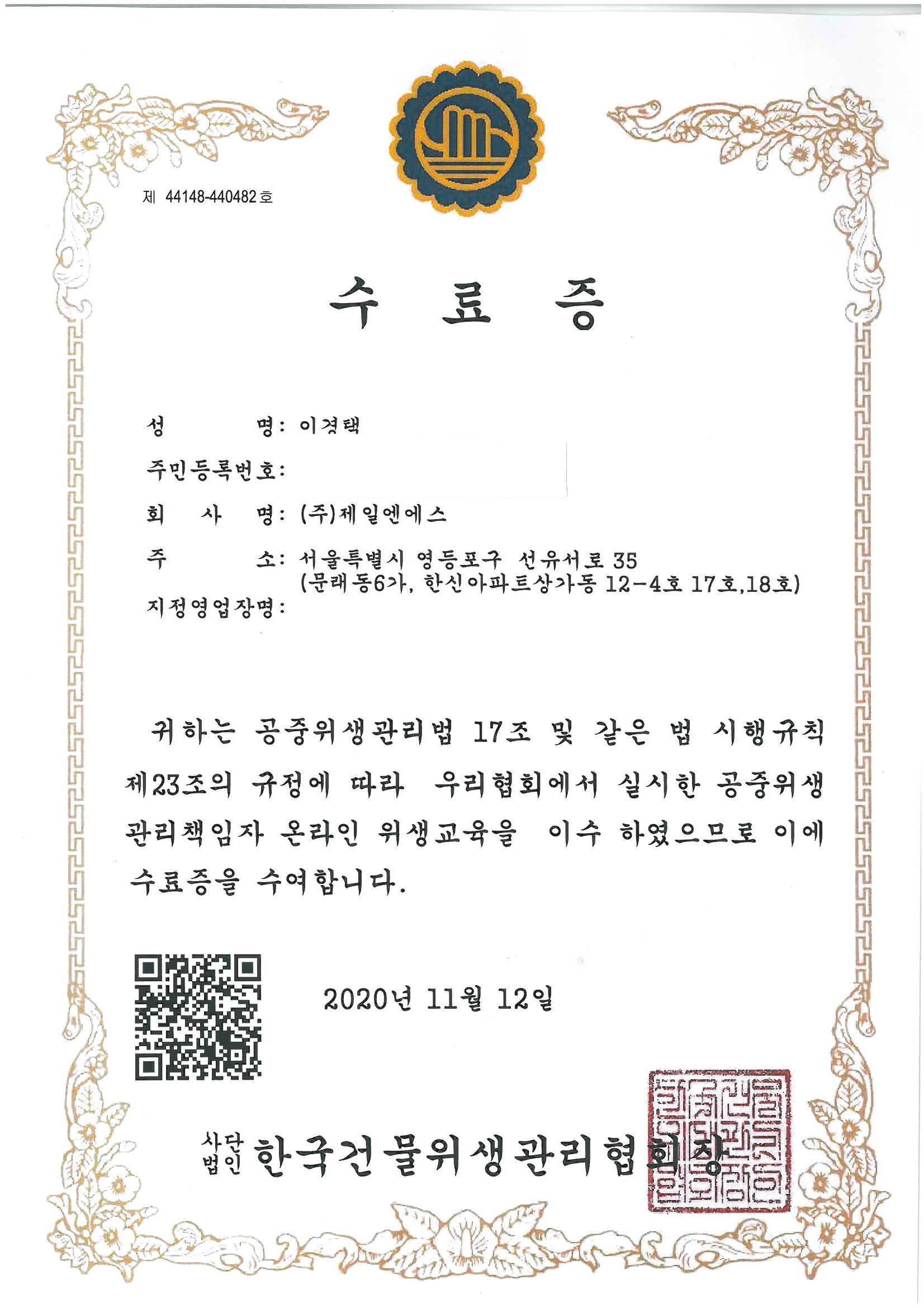 제일엔에스