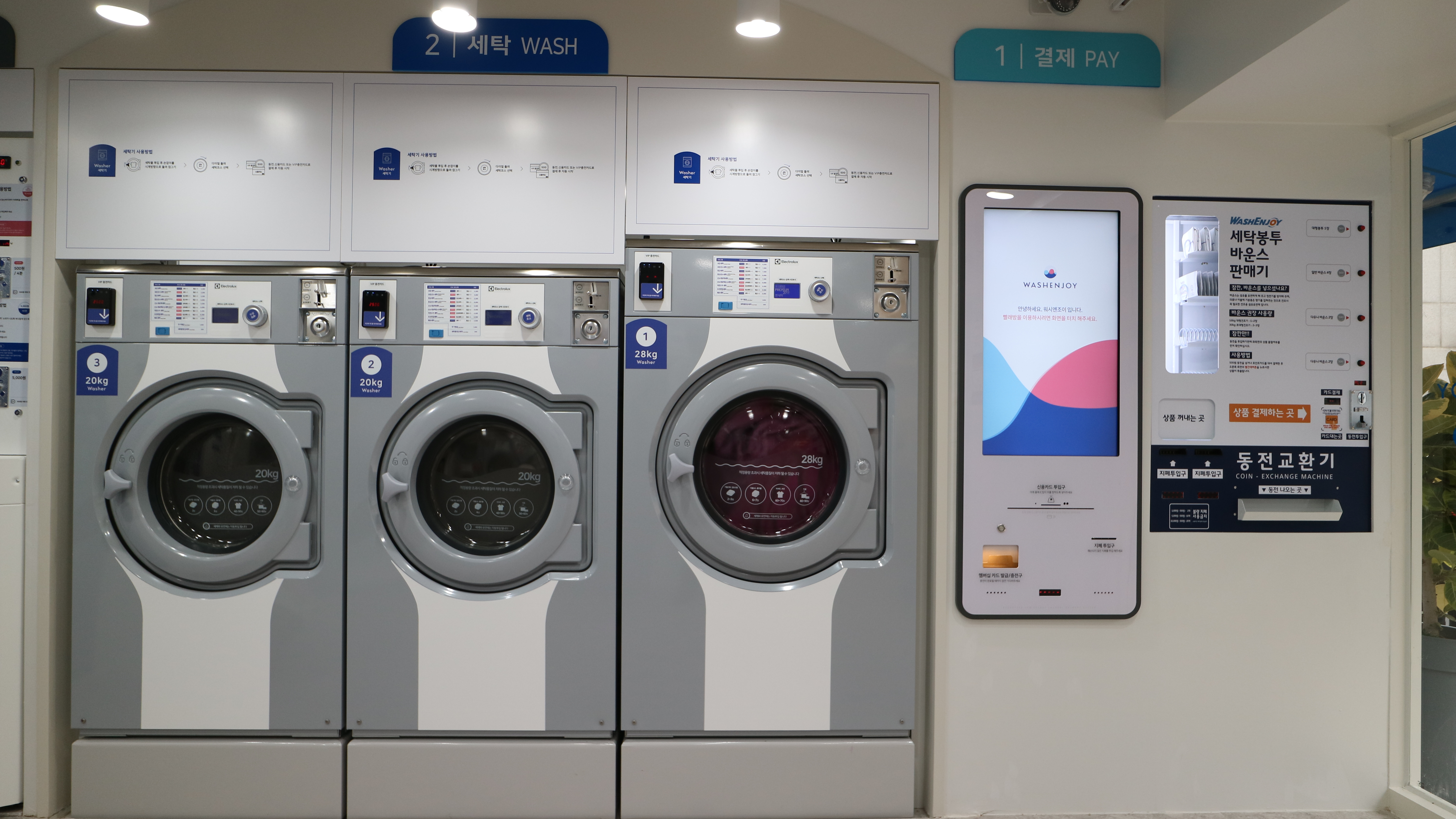워시엔조이 셀프빨래방 수원정자1동점