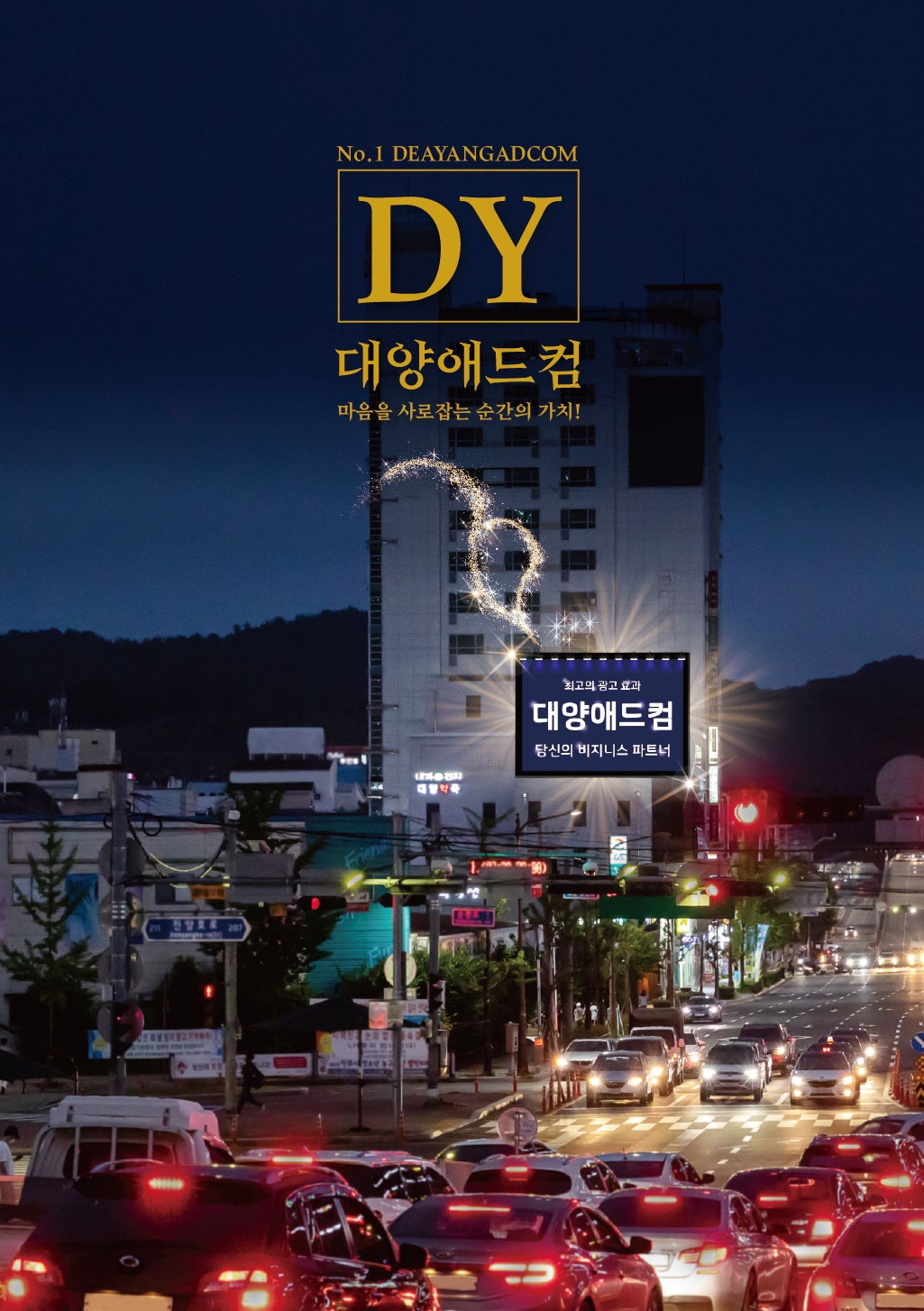 대양애드컴