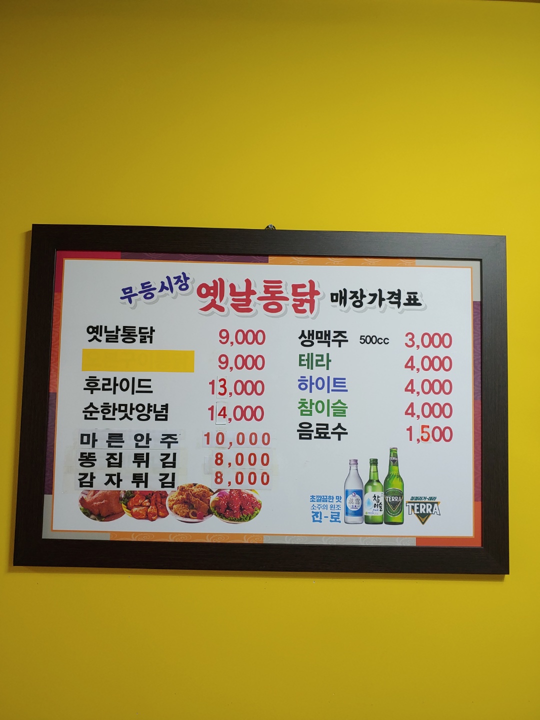 무등시장옛날통닭