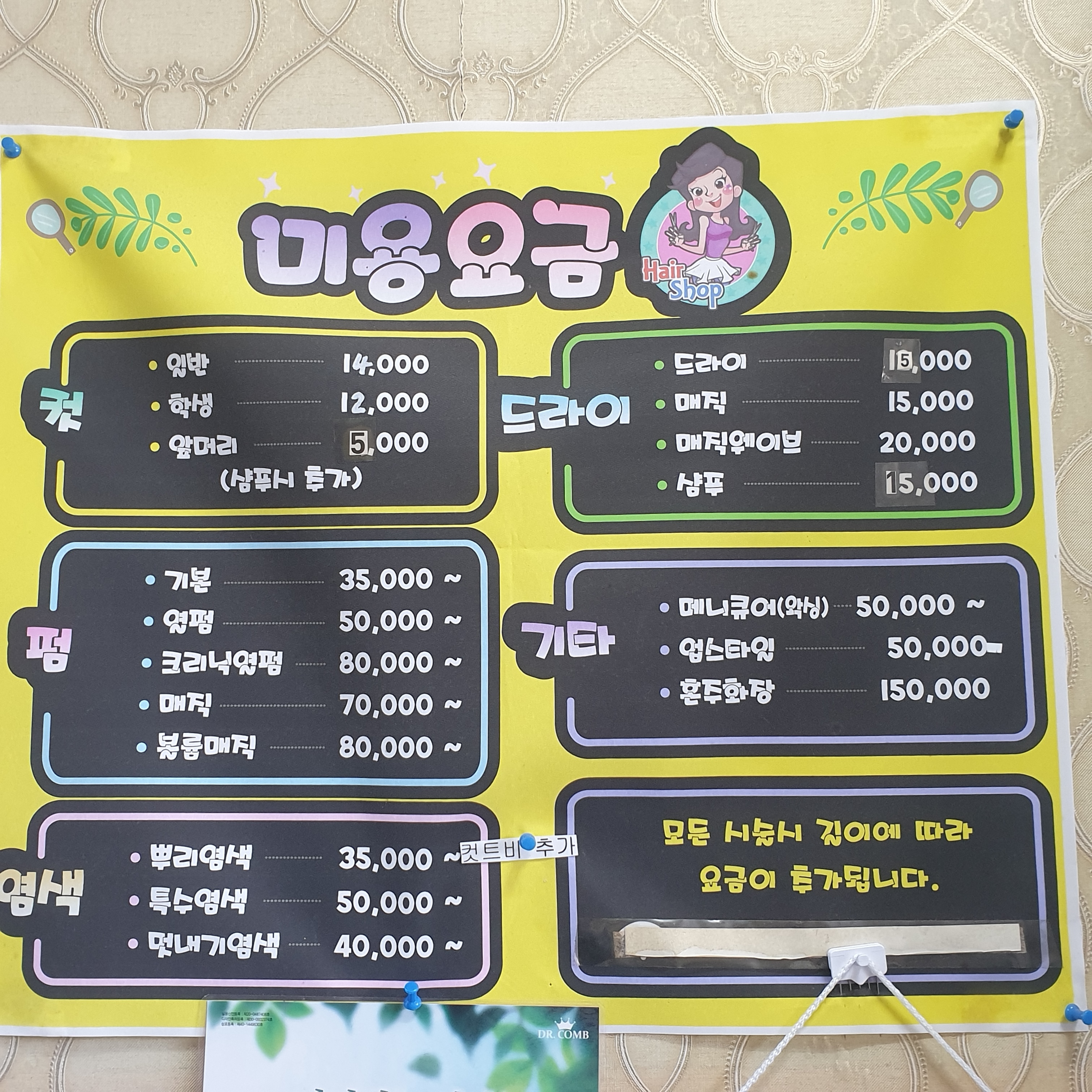 로뎀나무헤어샵