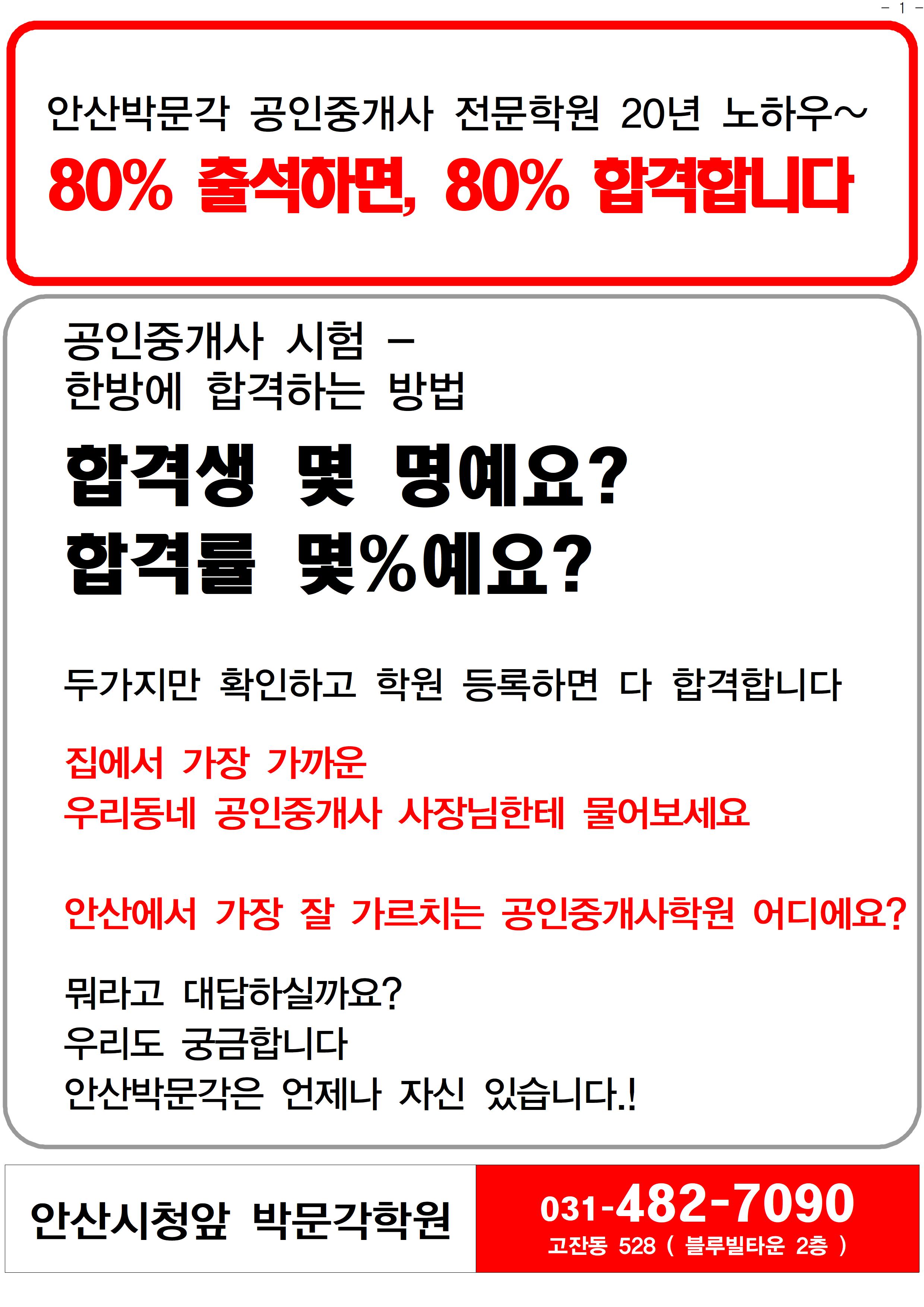 안산박문각공인중개사학원