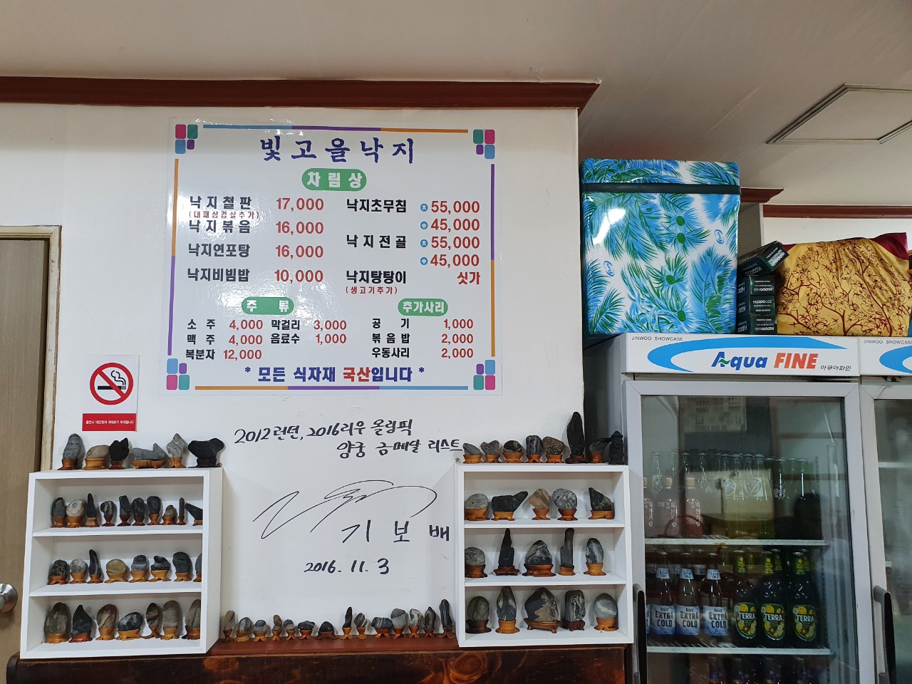 빛고을낙지