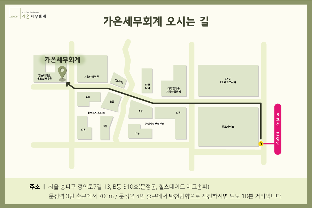 가온세무회계