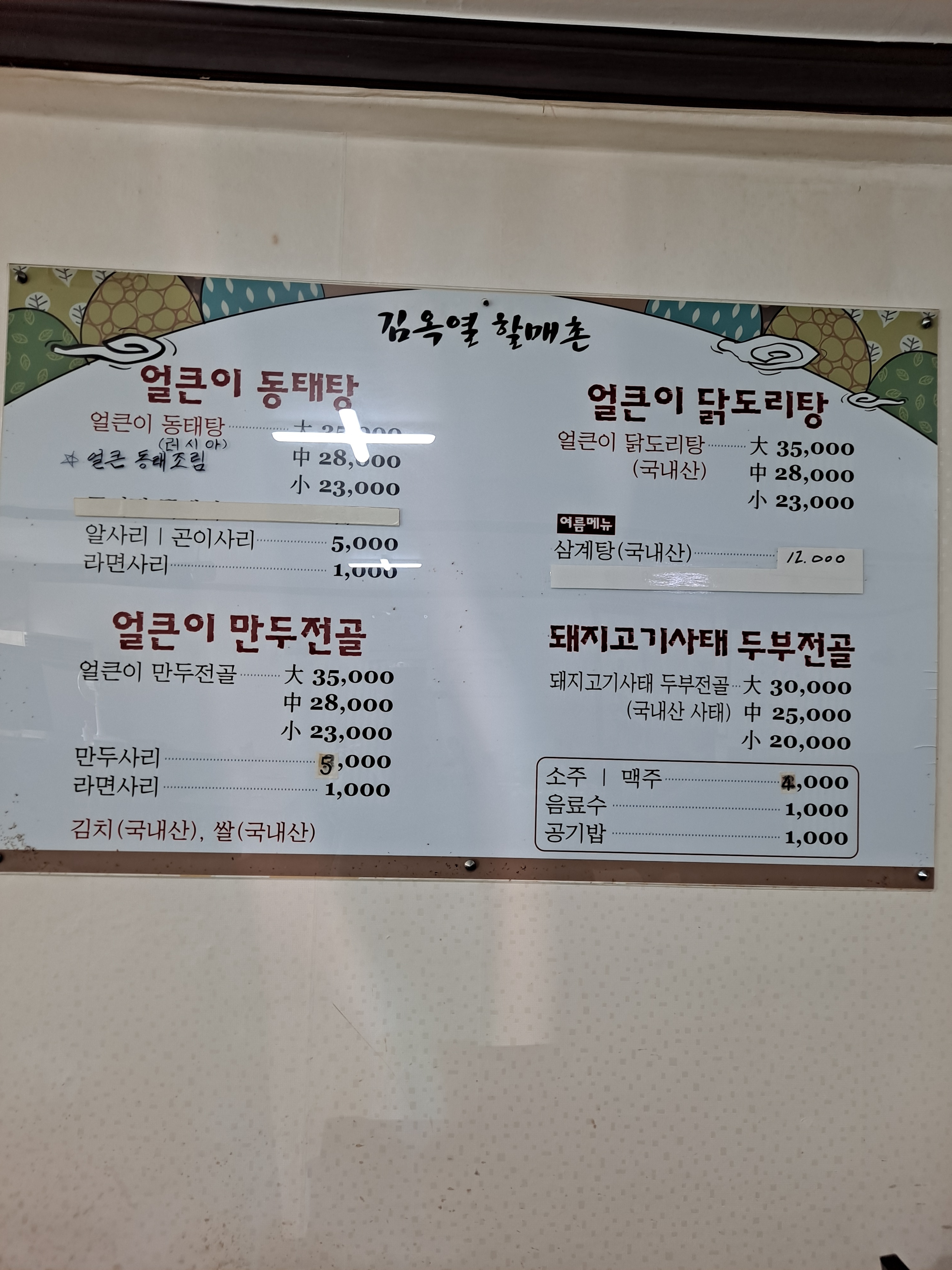 김옥열할매촌