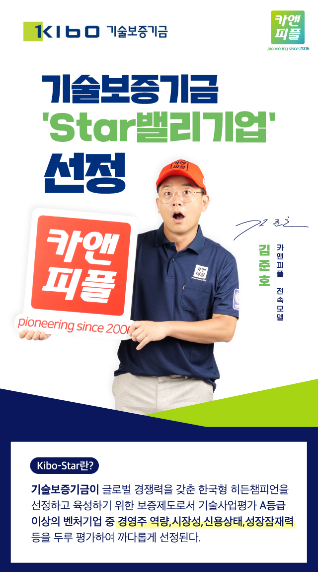 카앤피플 경기광명믿음점