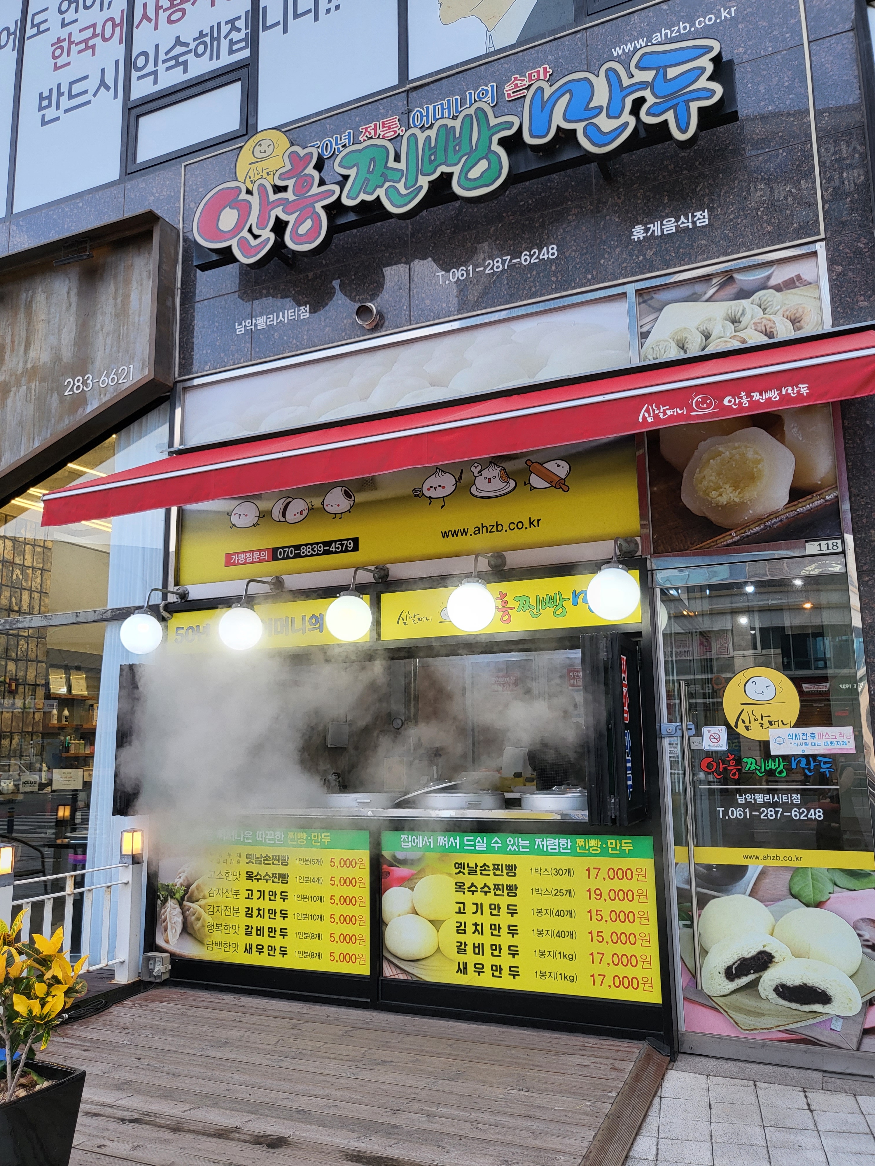 심할머니안흥찐빵만두 남악점