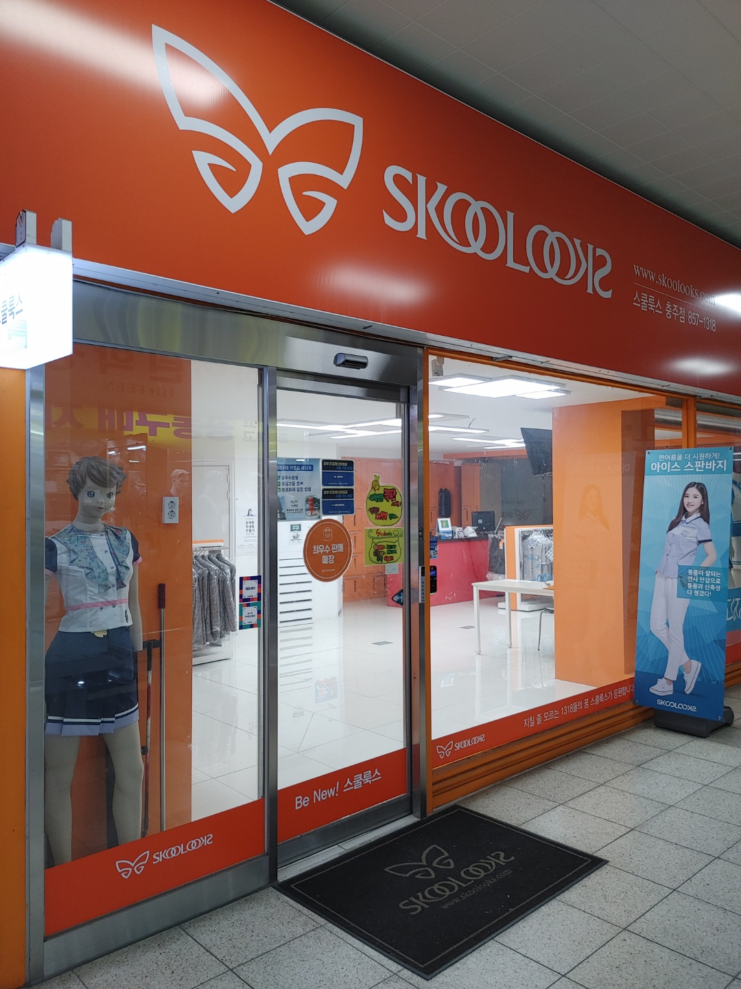 스쿨룩스 충주점