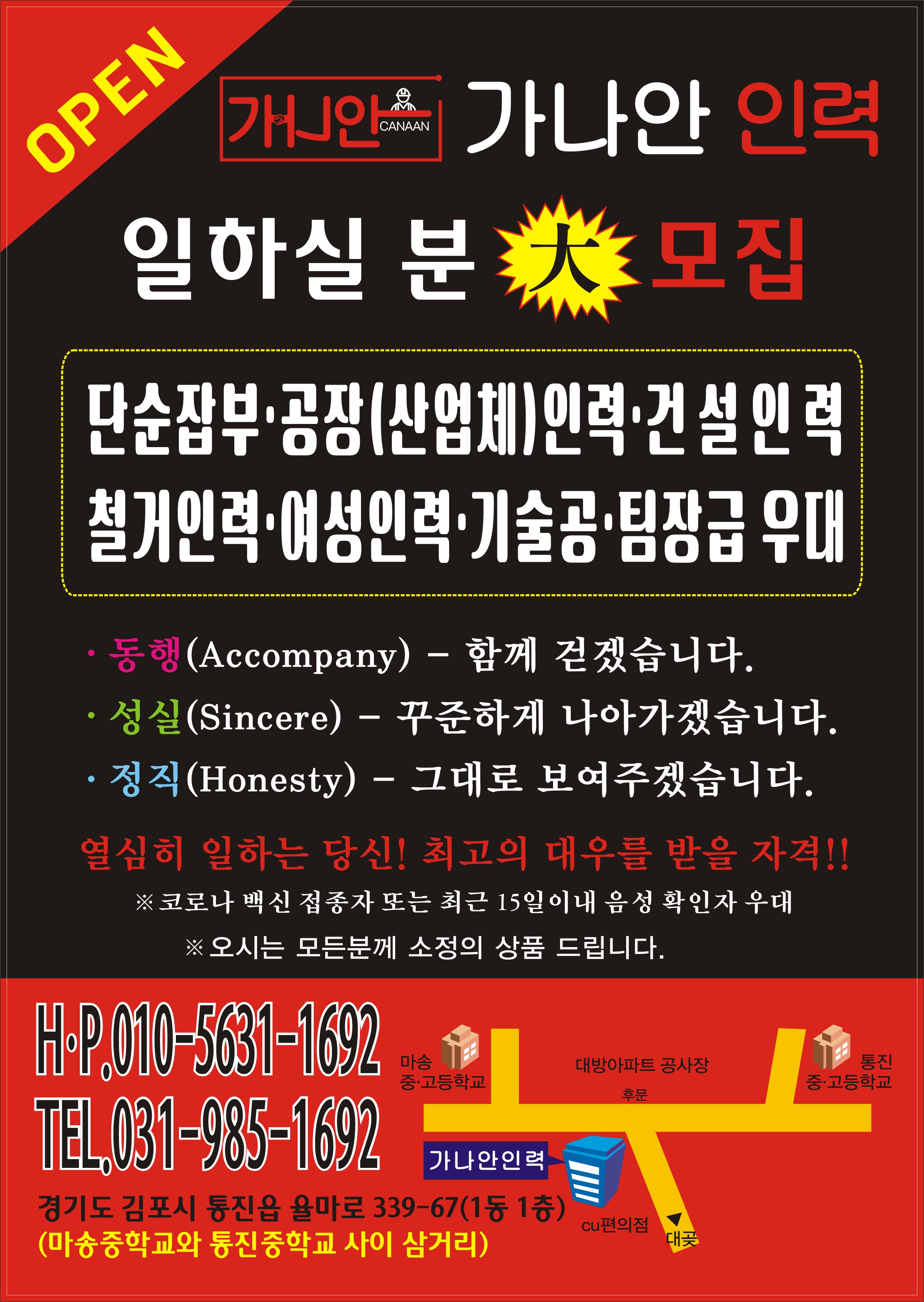 가나안인력