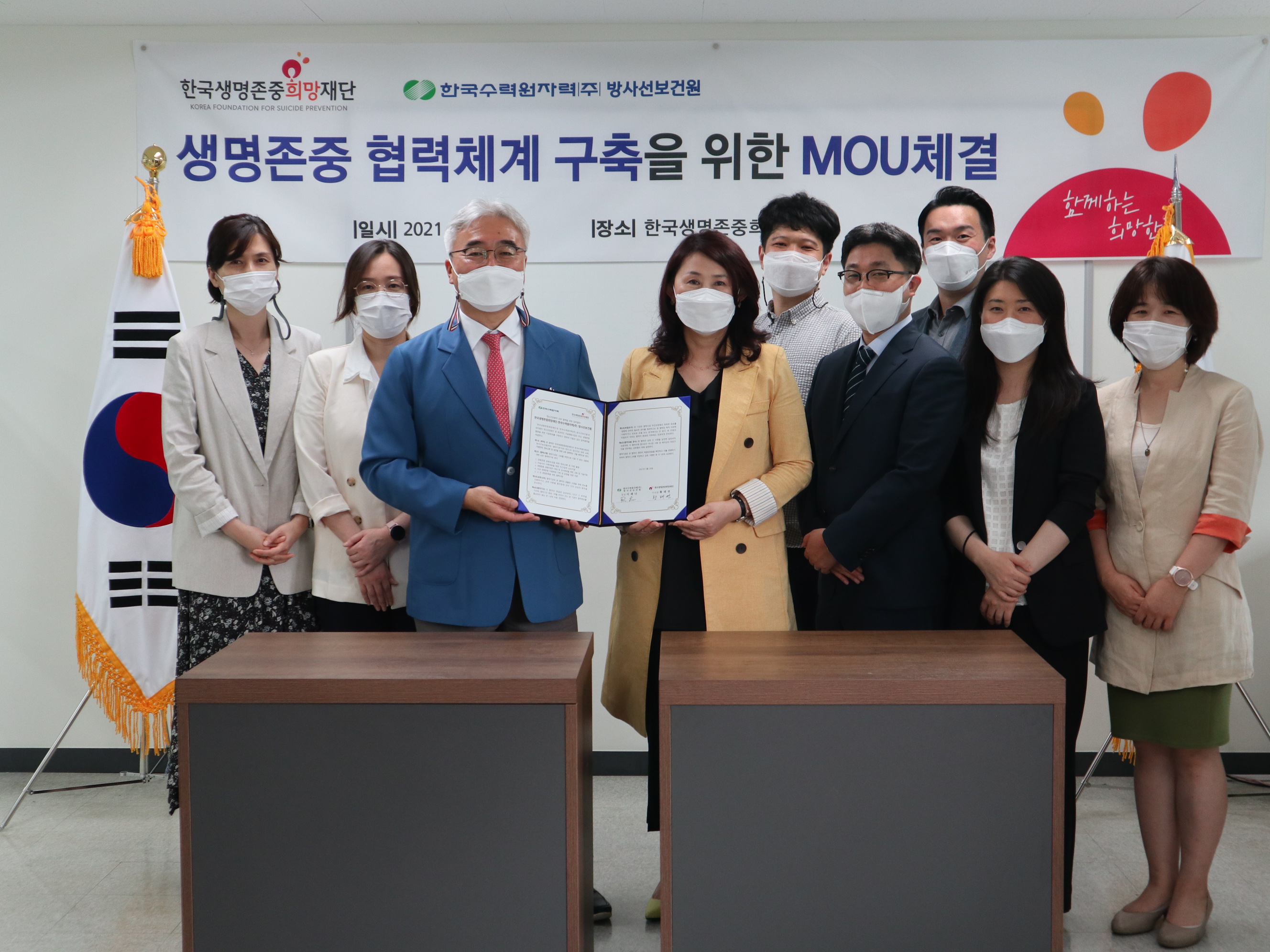 한국생명존중희망재단 대표 이미지