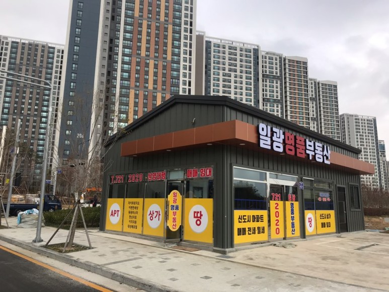 일광명품부동산