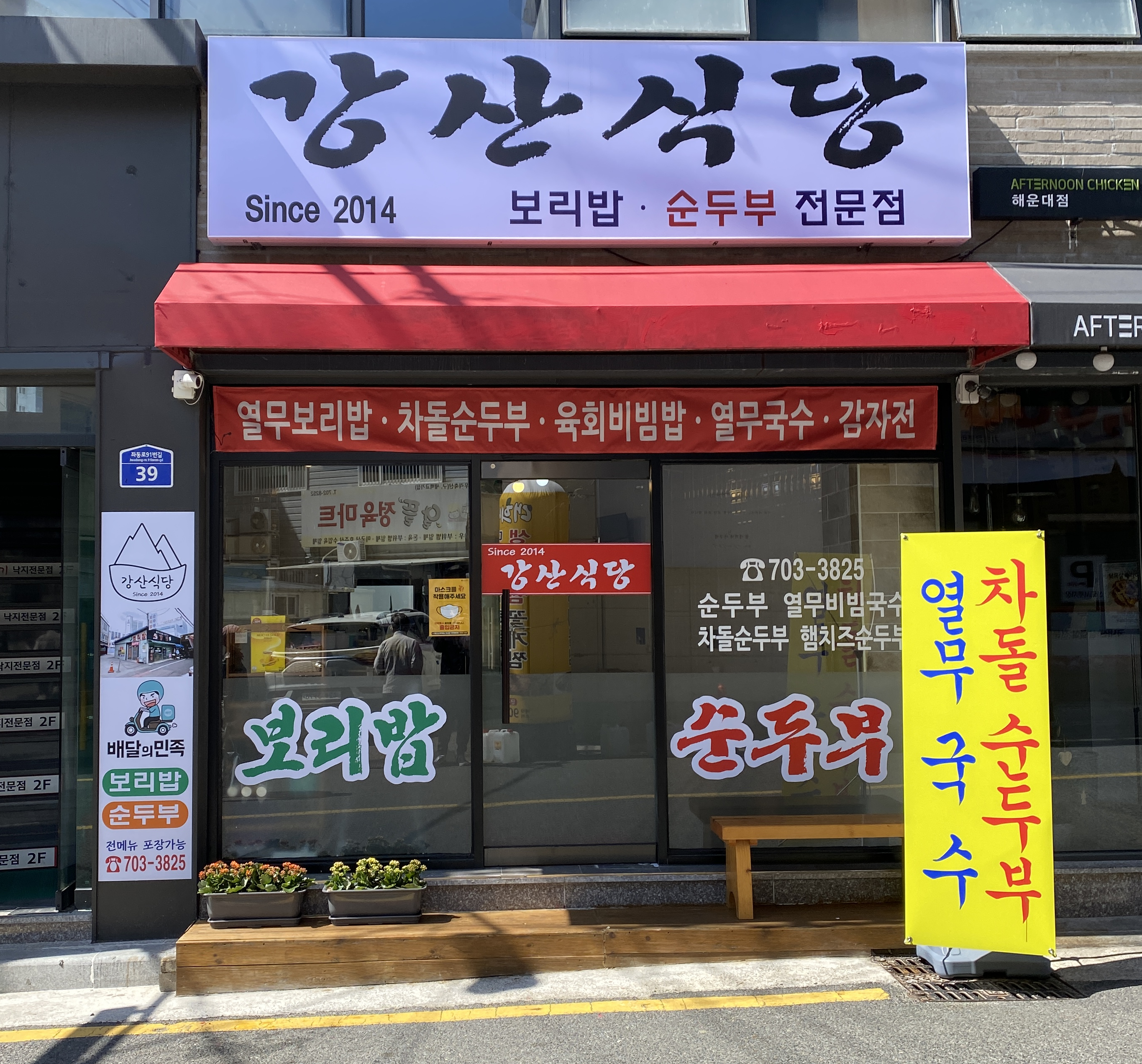 강산식당