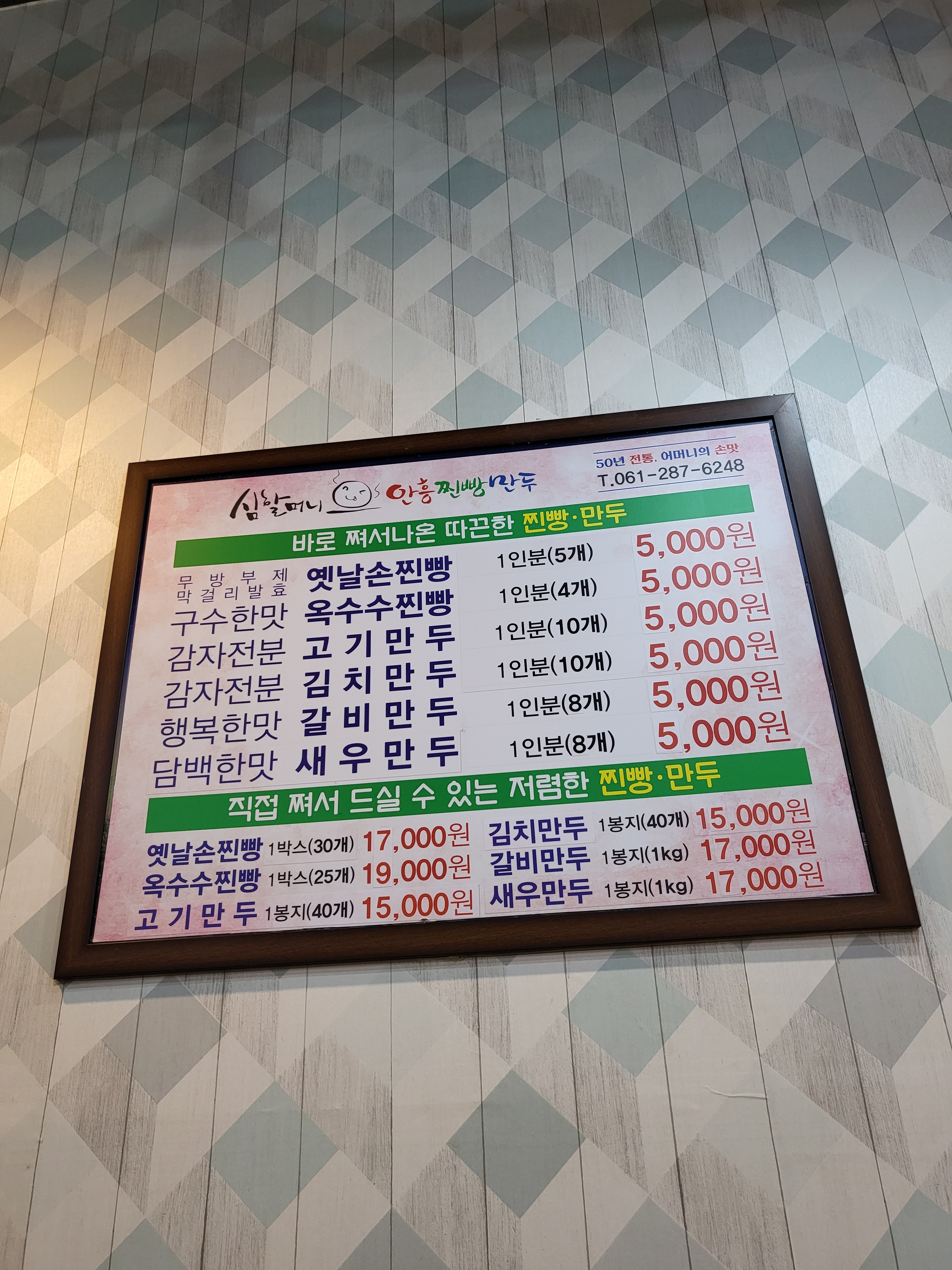 심할머니안흥찐빵만두 남악점