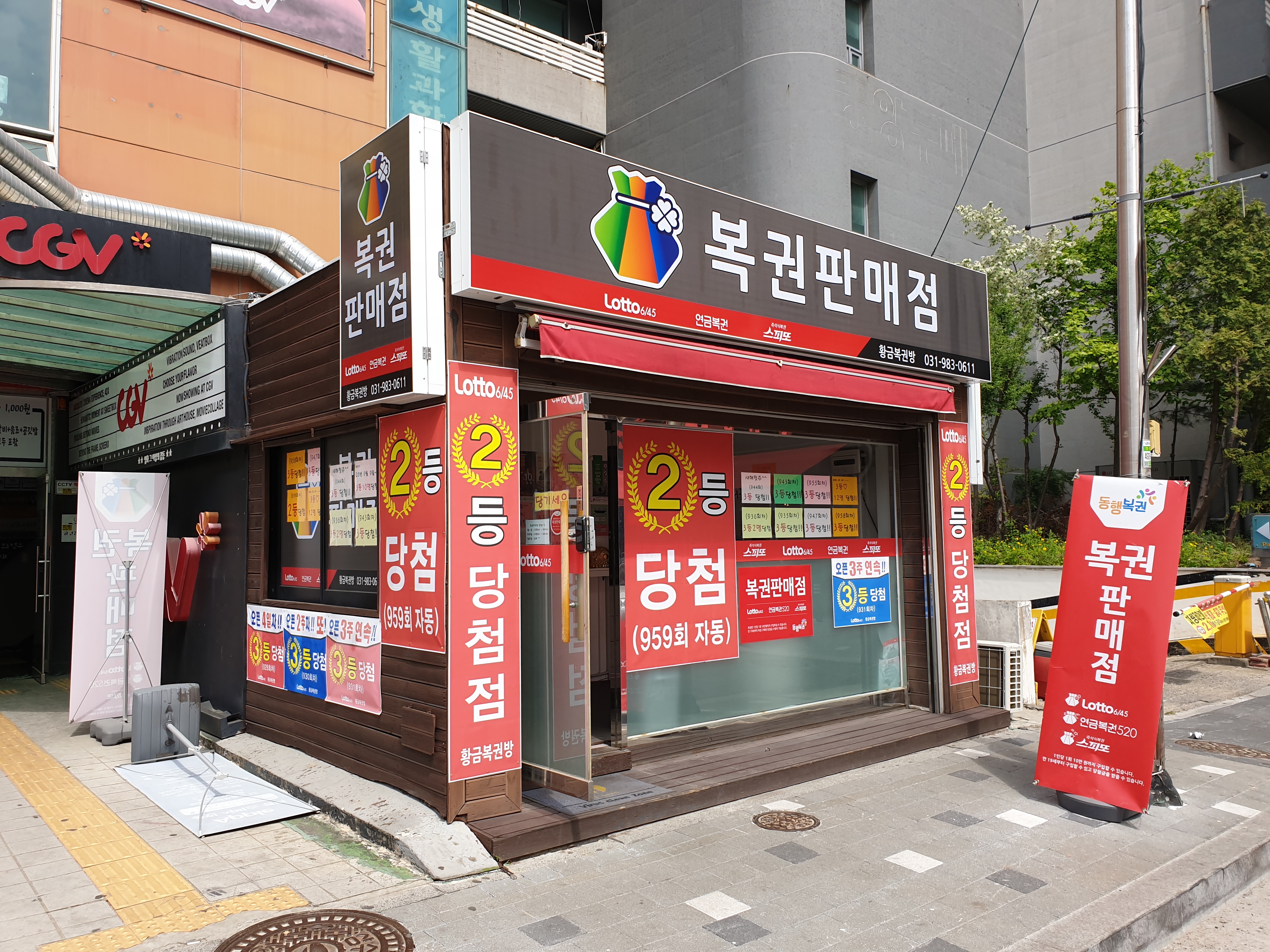 황금복권방