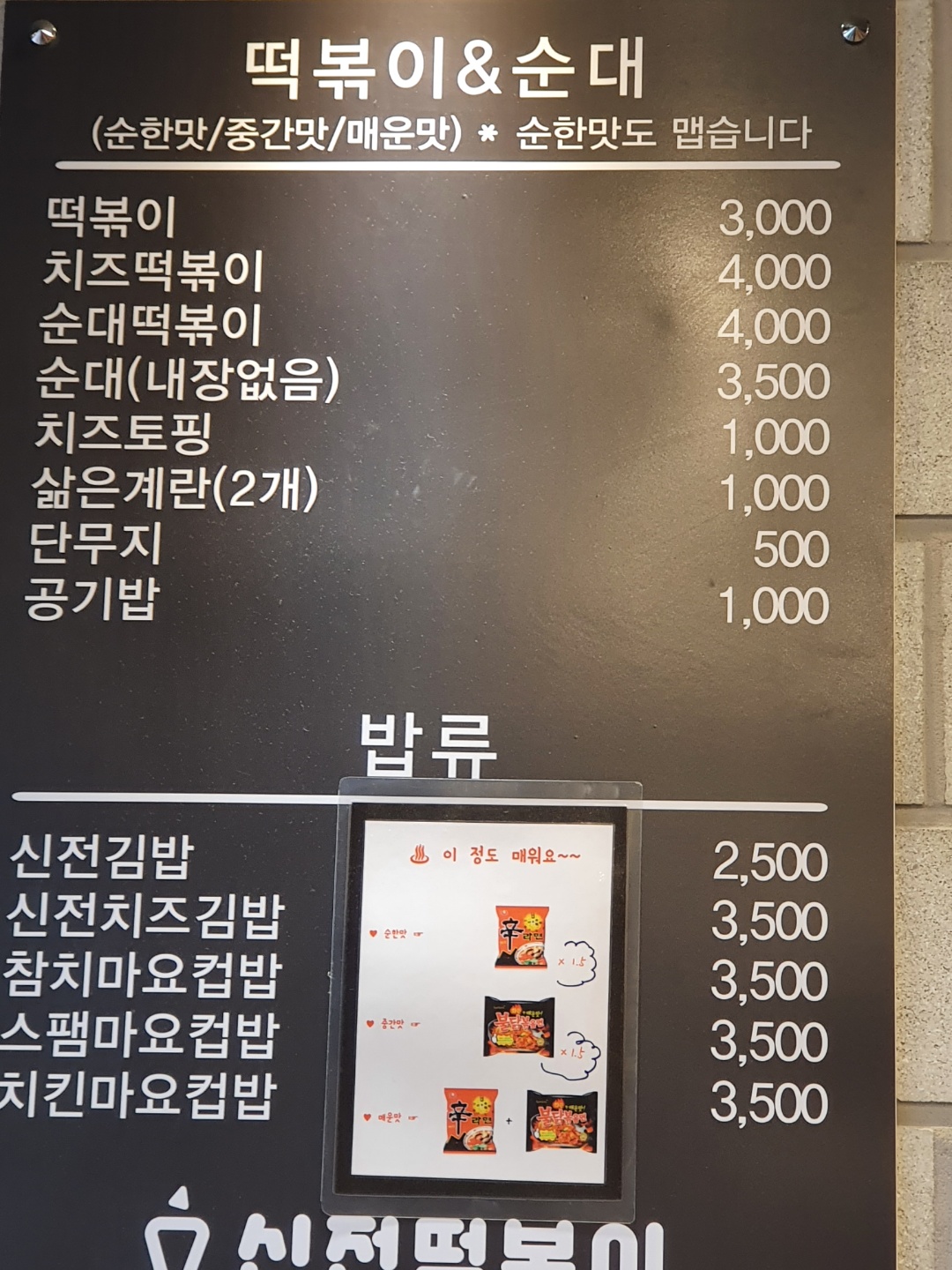 신전떡볶이 삼평점 사진 7