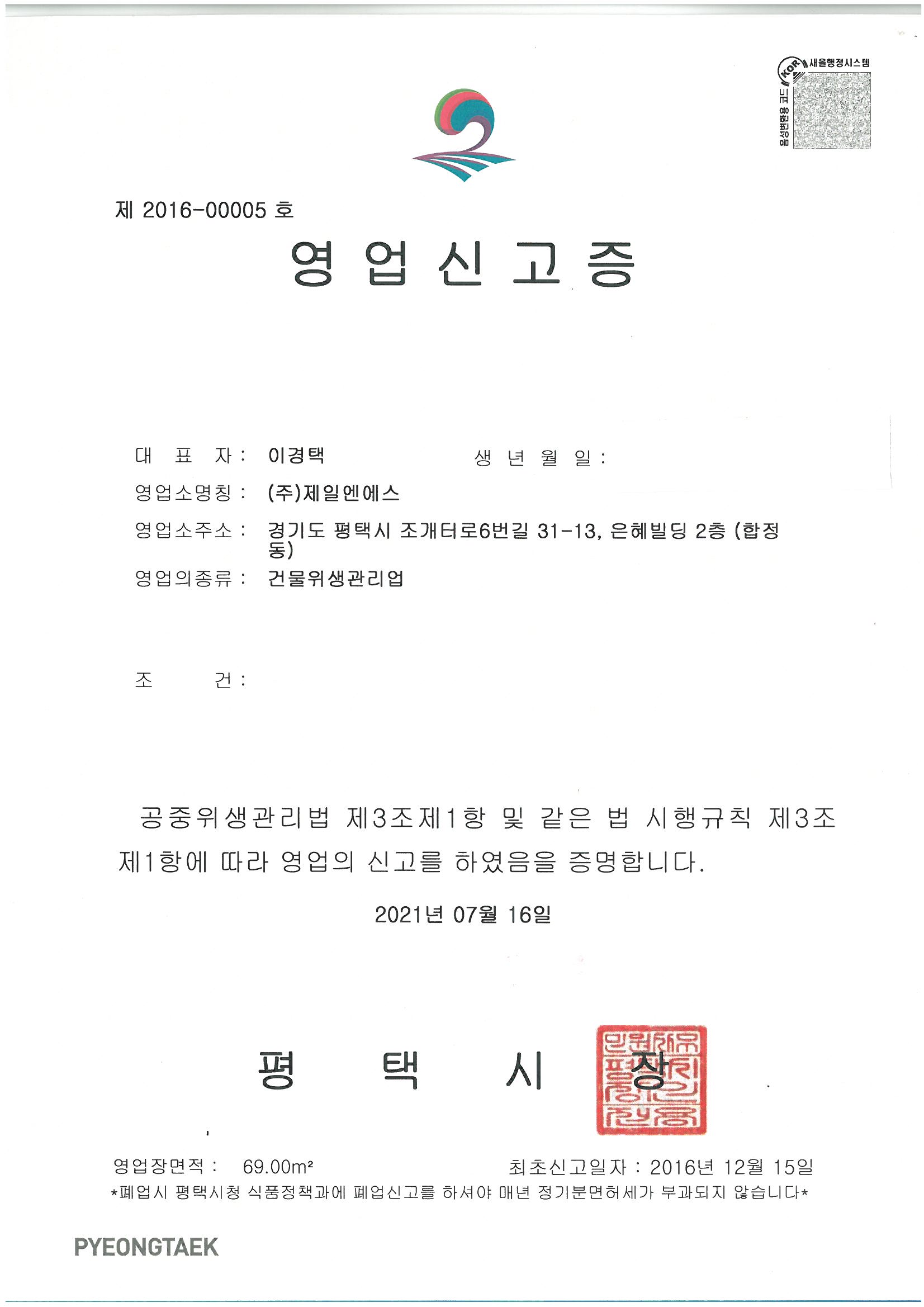 제일엔에스