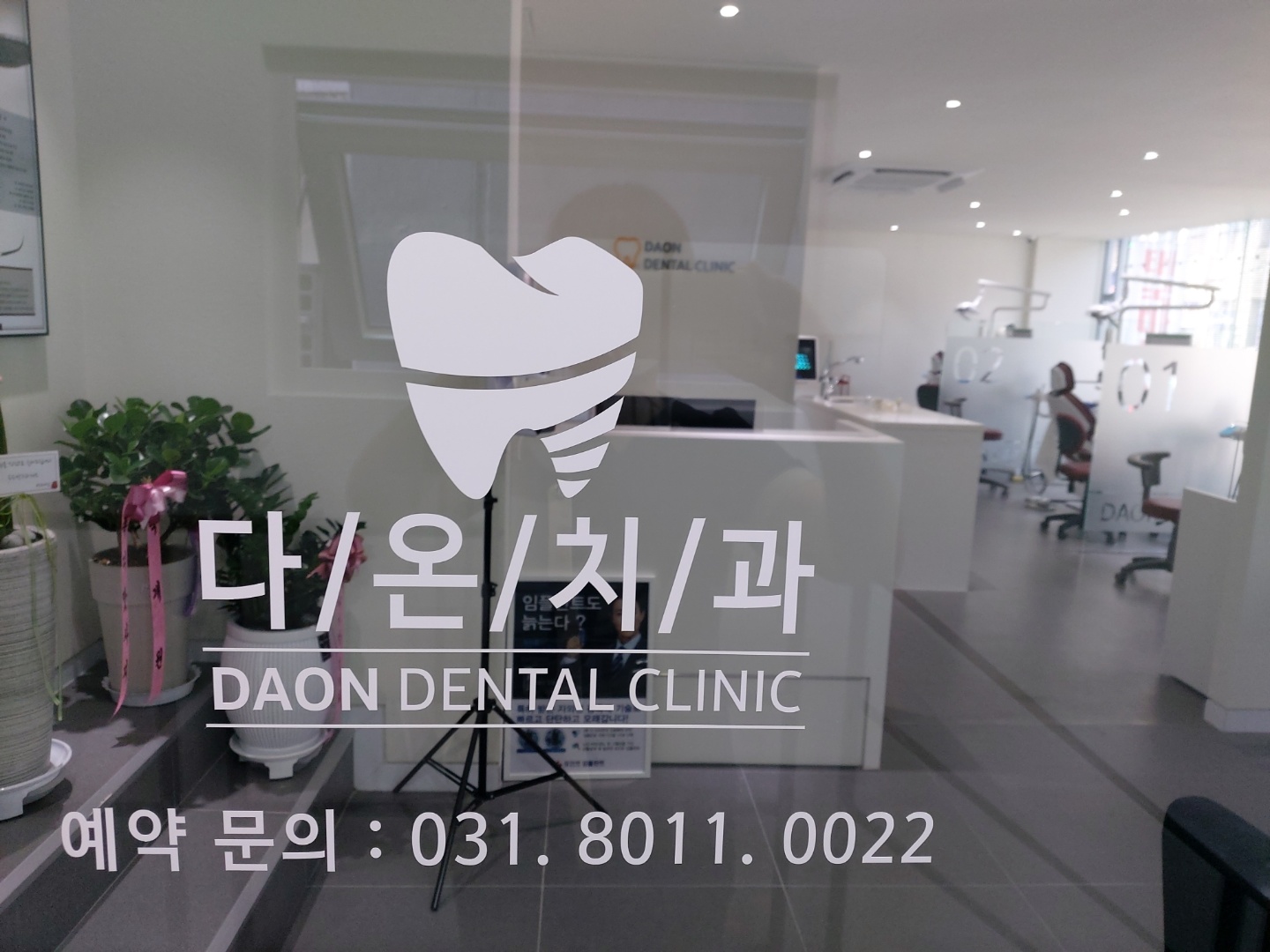 다온치과 대표 이미지