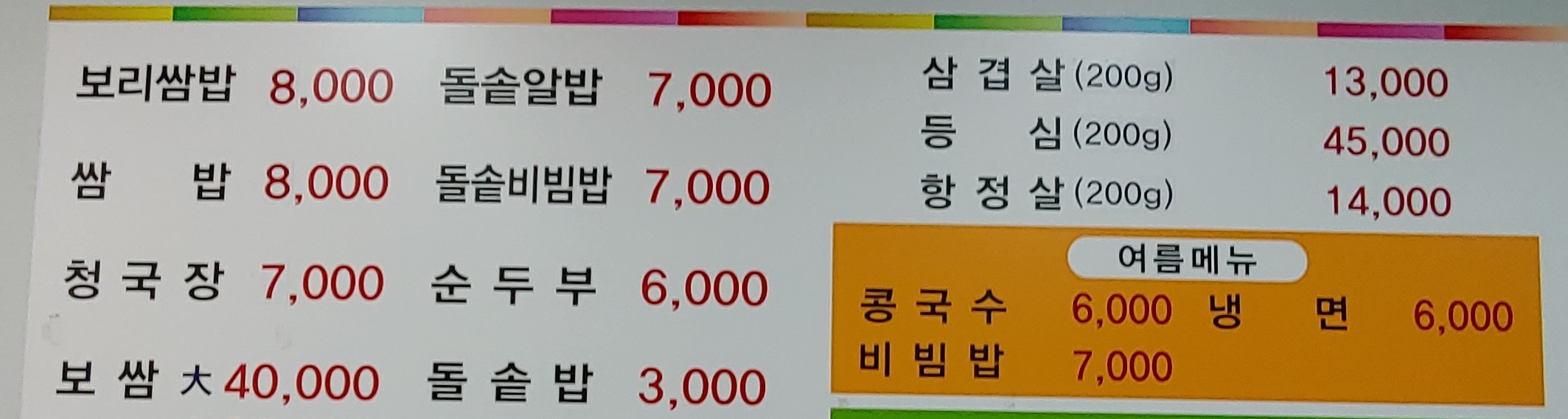 풍년쌈밥보리밥