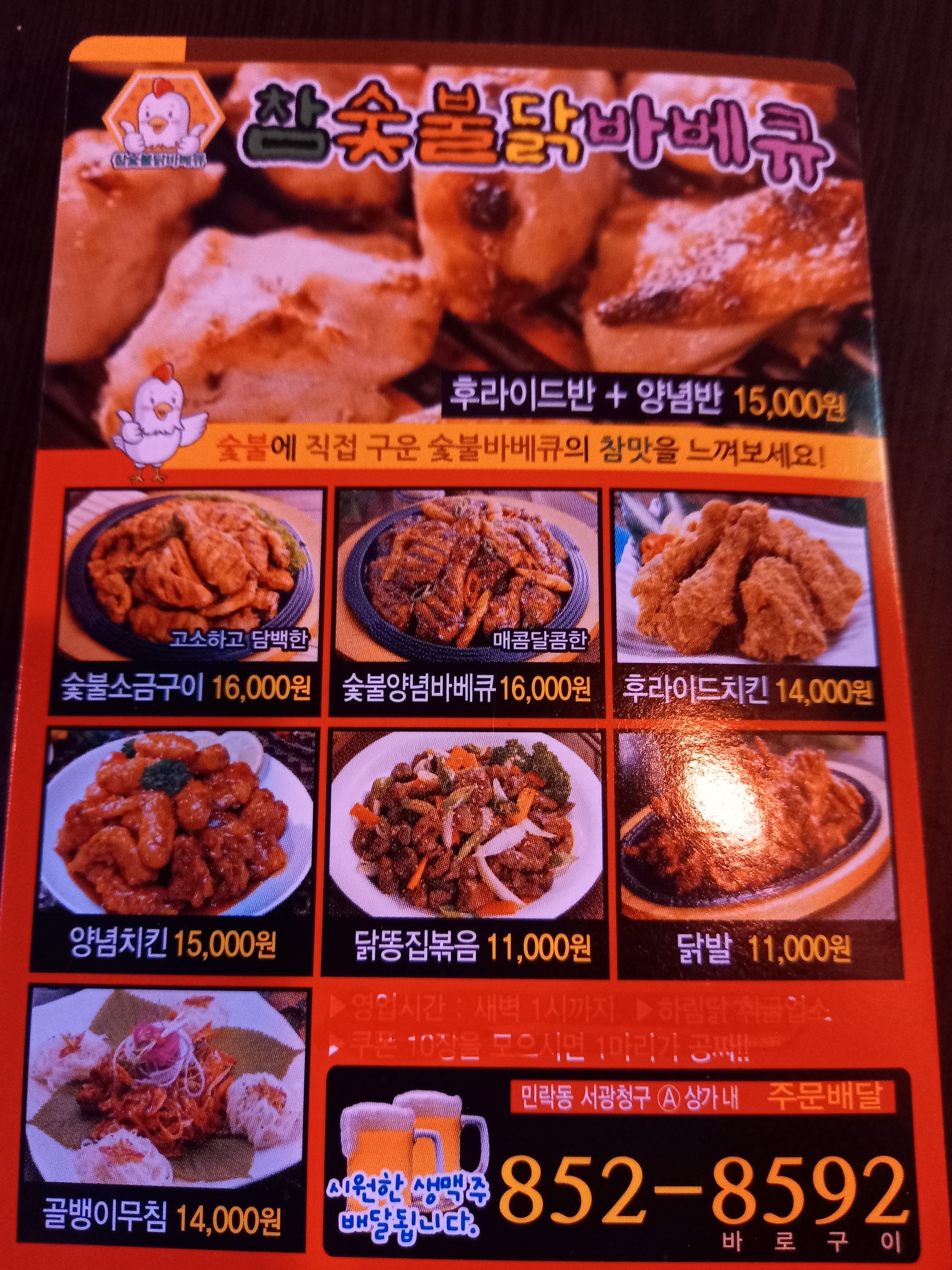 참숯불바베큐