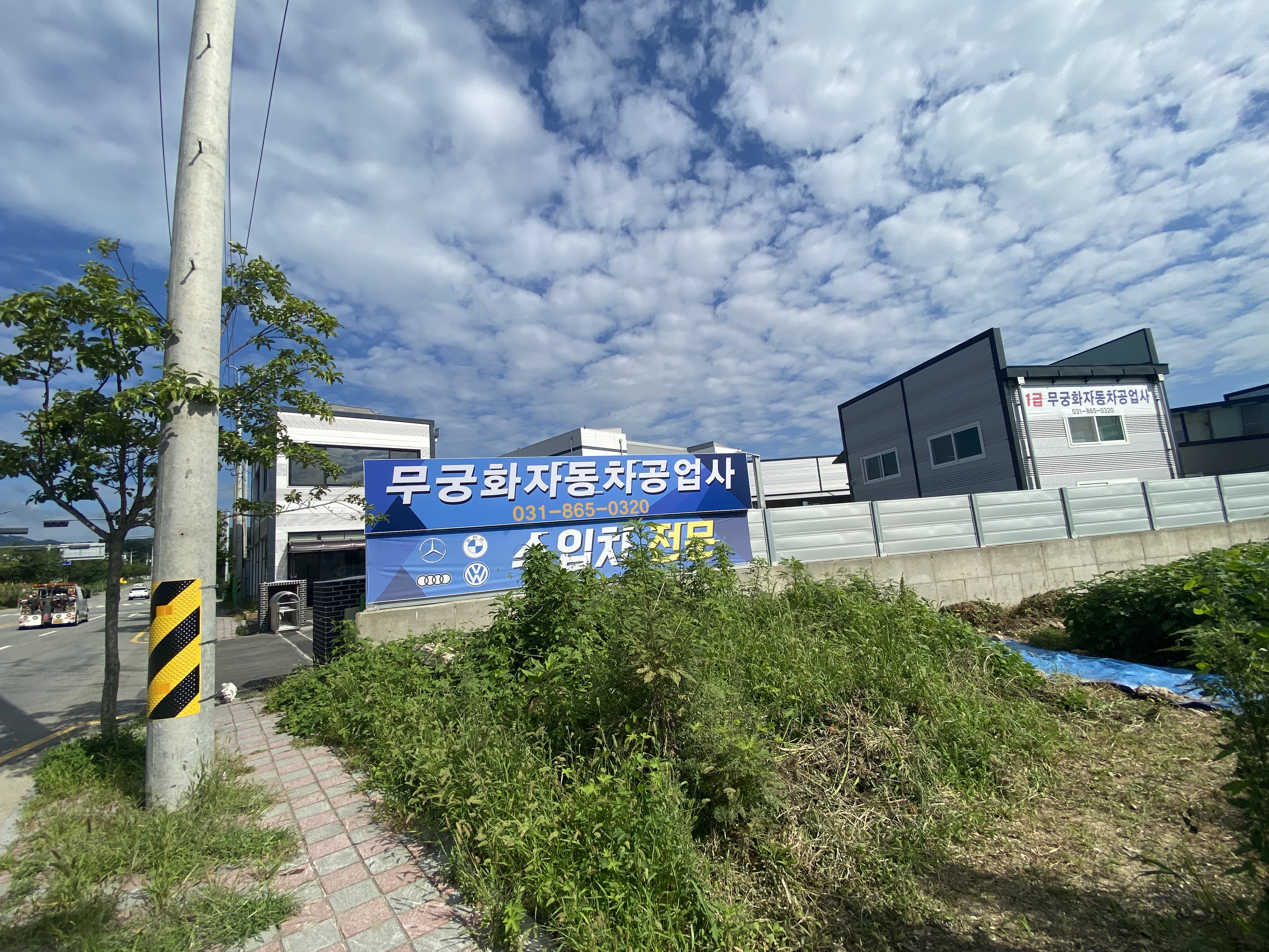 1급무궁화자동차공업사