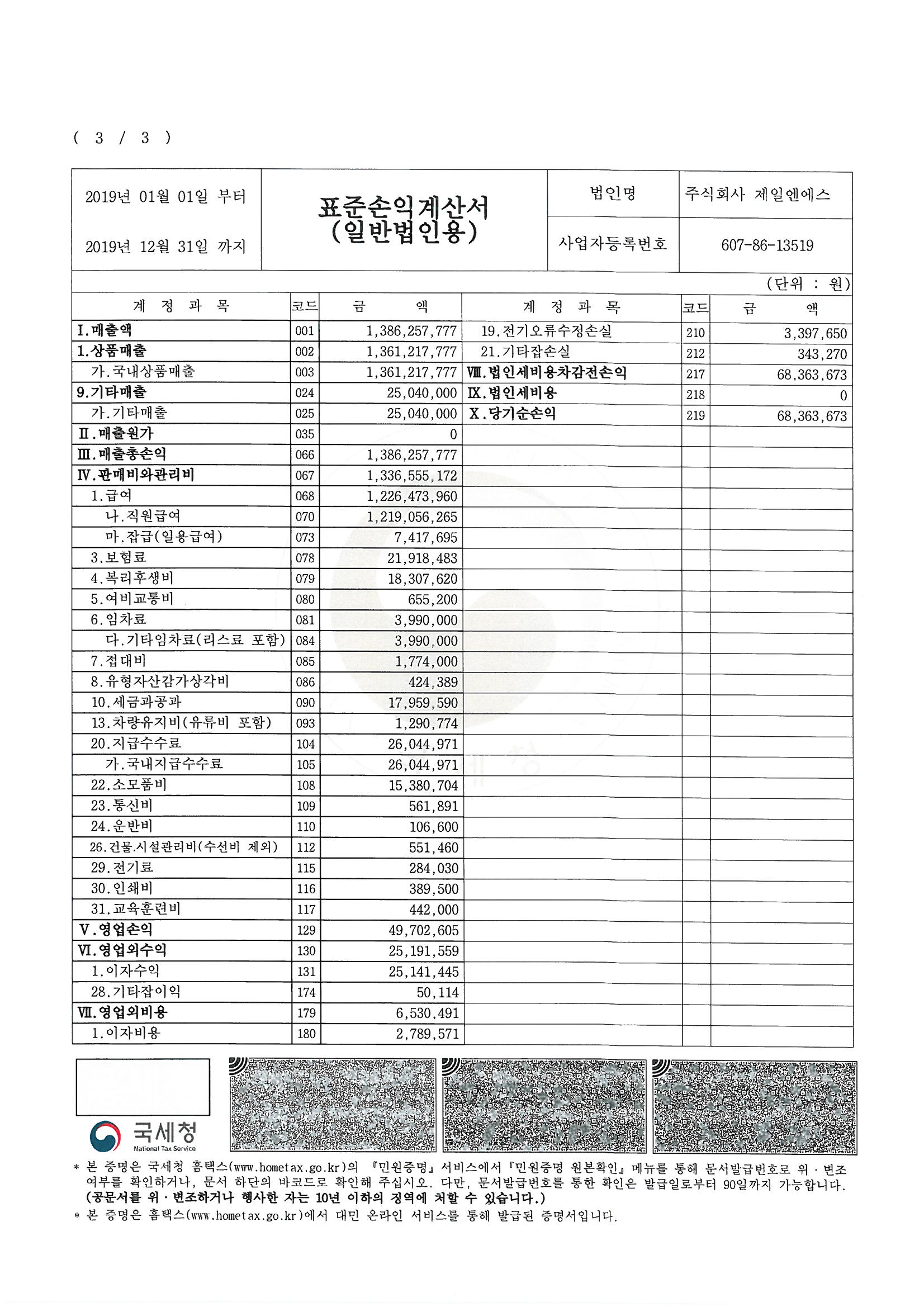 제일엔에스