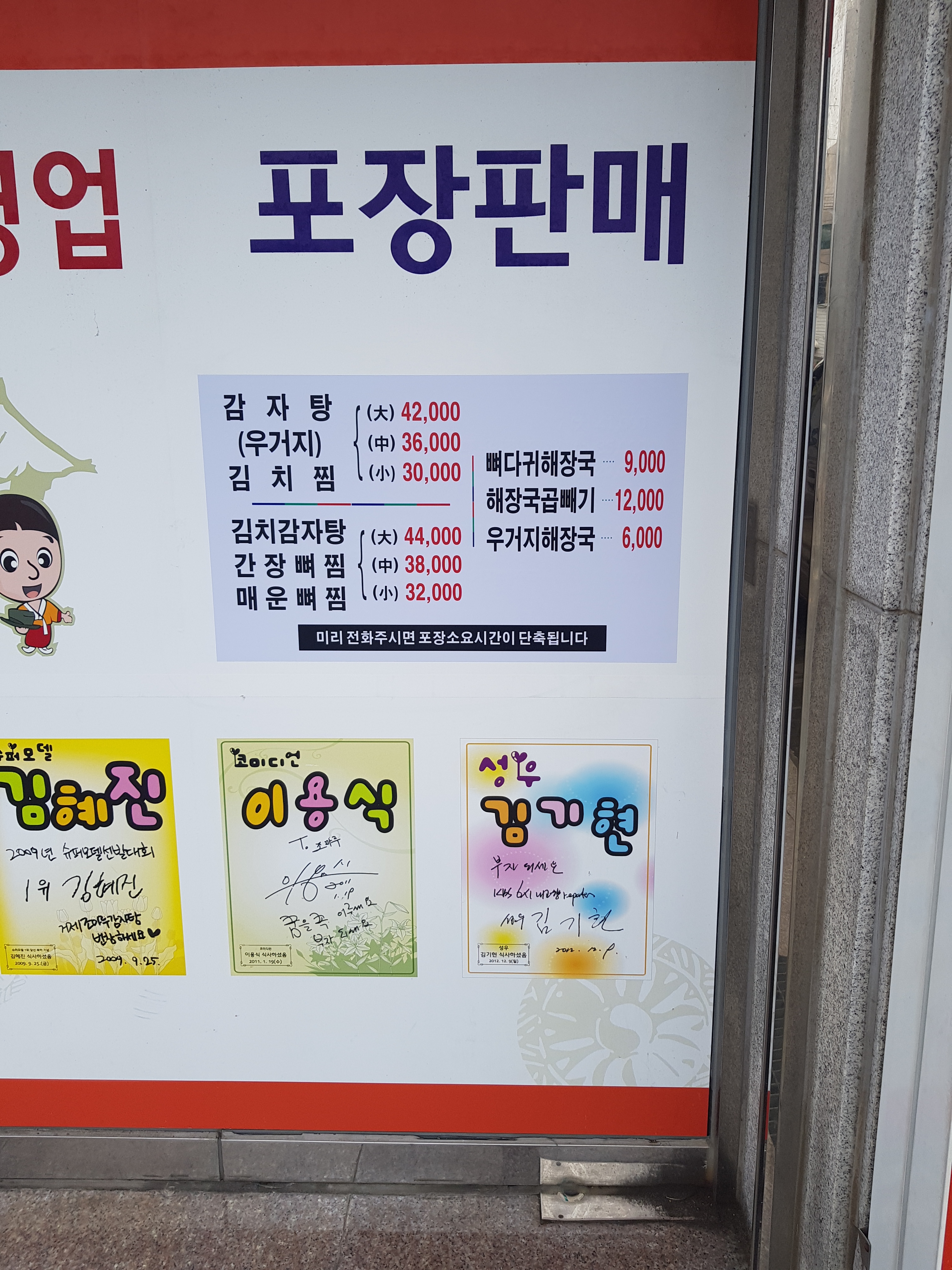 조마루감자탕고현점