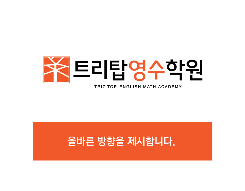 트리탑영수학원