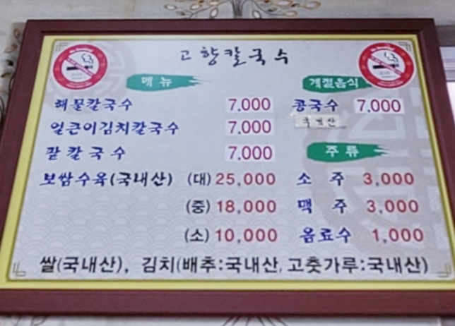 고향칼국수