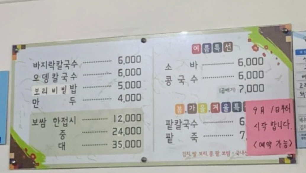 본가칼국수