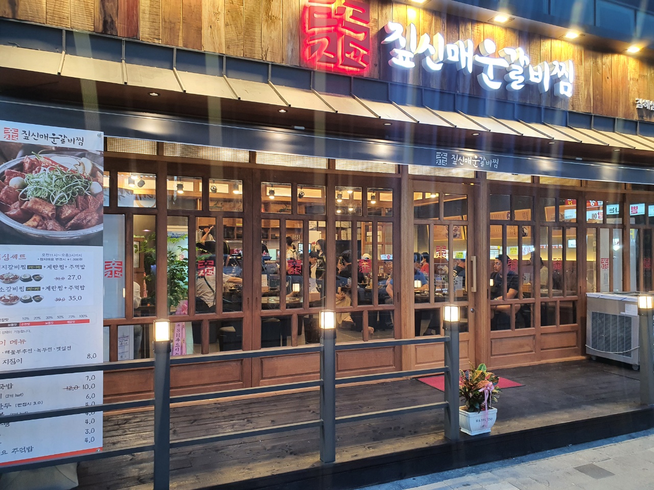 짚신매운갈비찜 김해삼계점