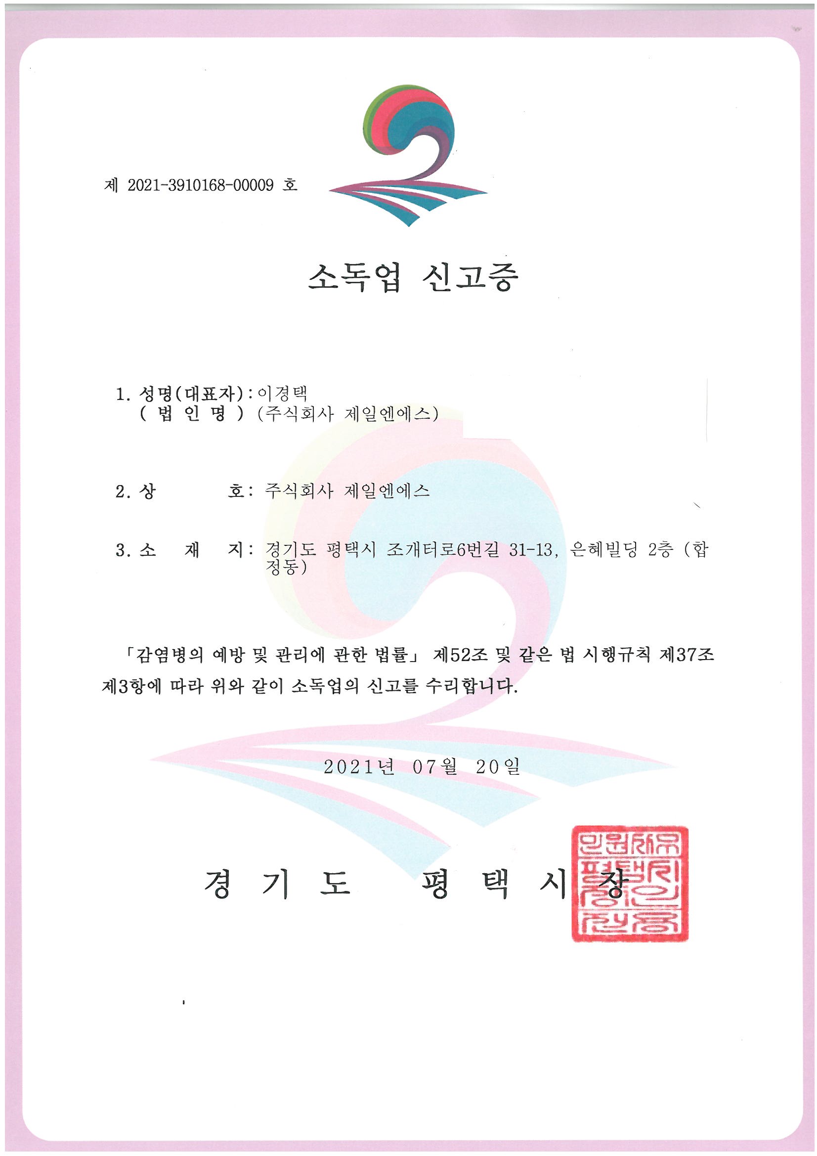 제일엔에스