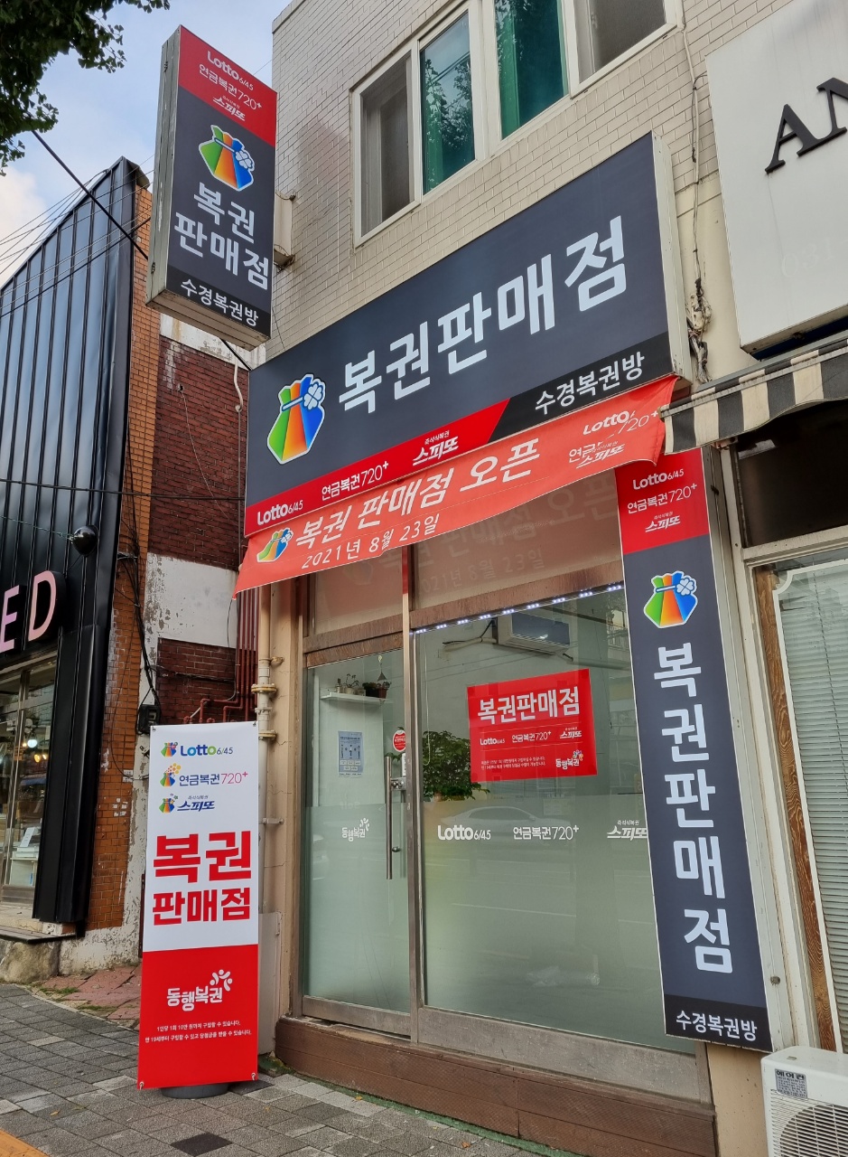 수경복권방