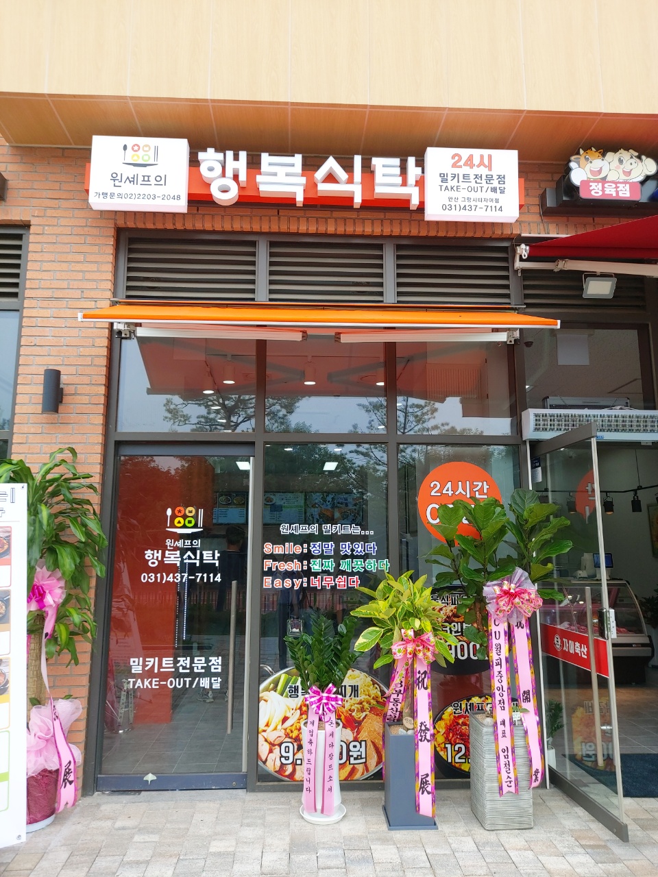 원셰프의행복식탁 안산그랑시티자이점