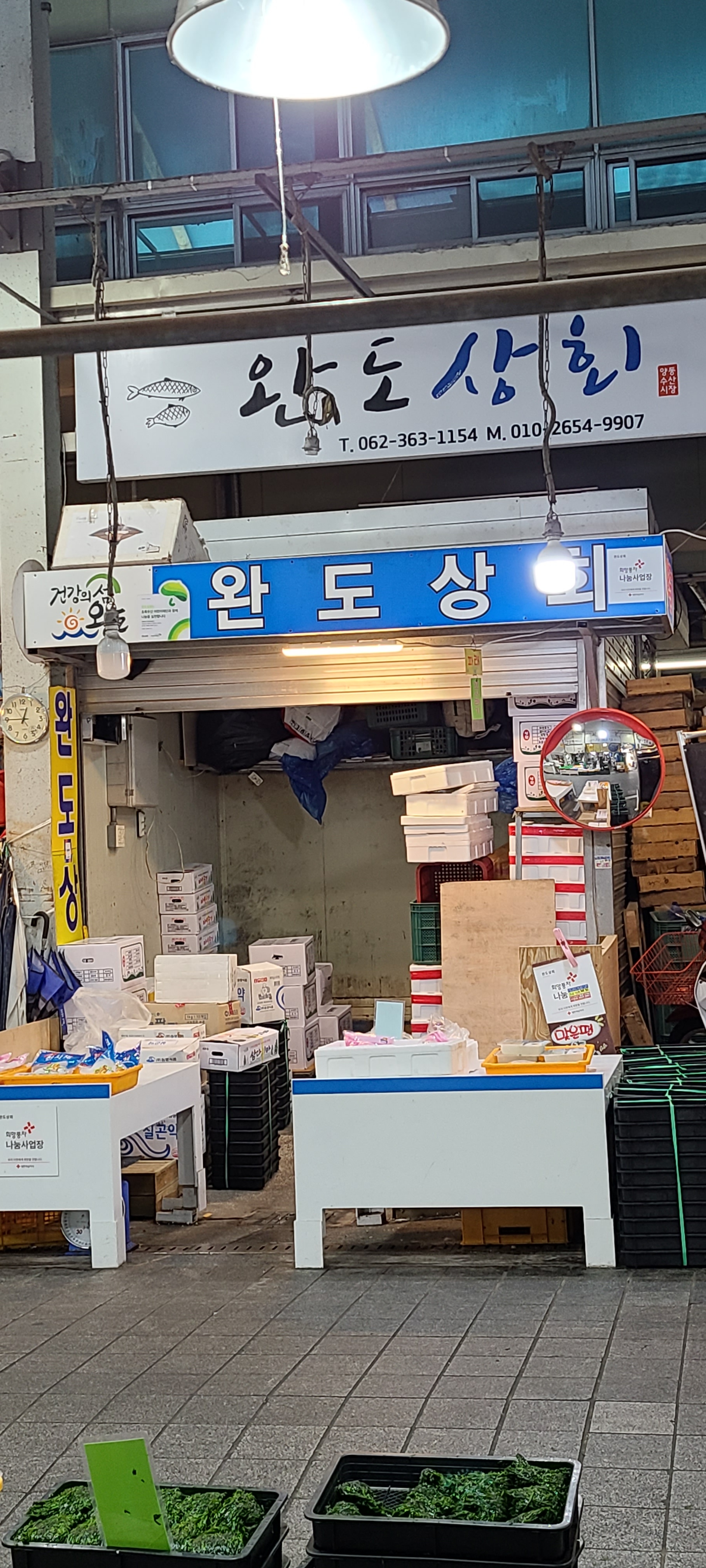 완도상회