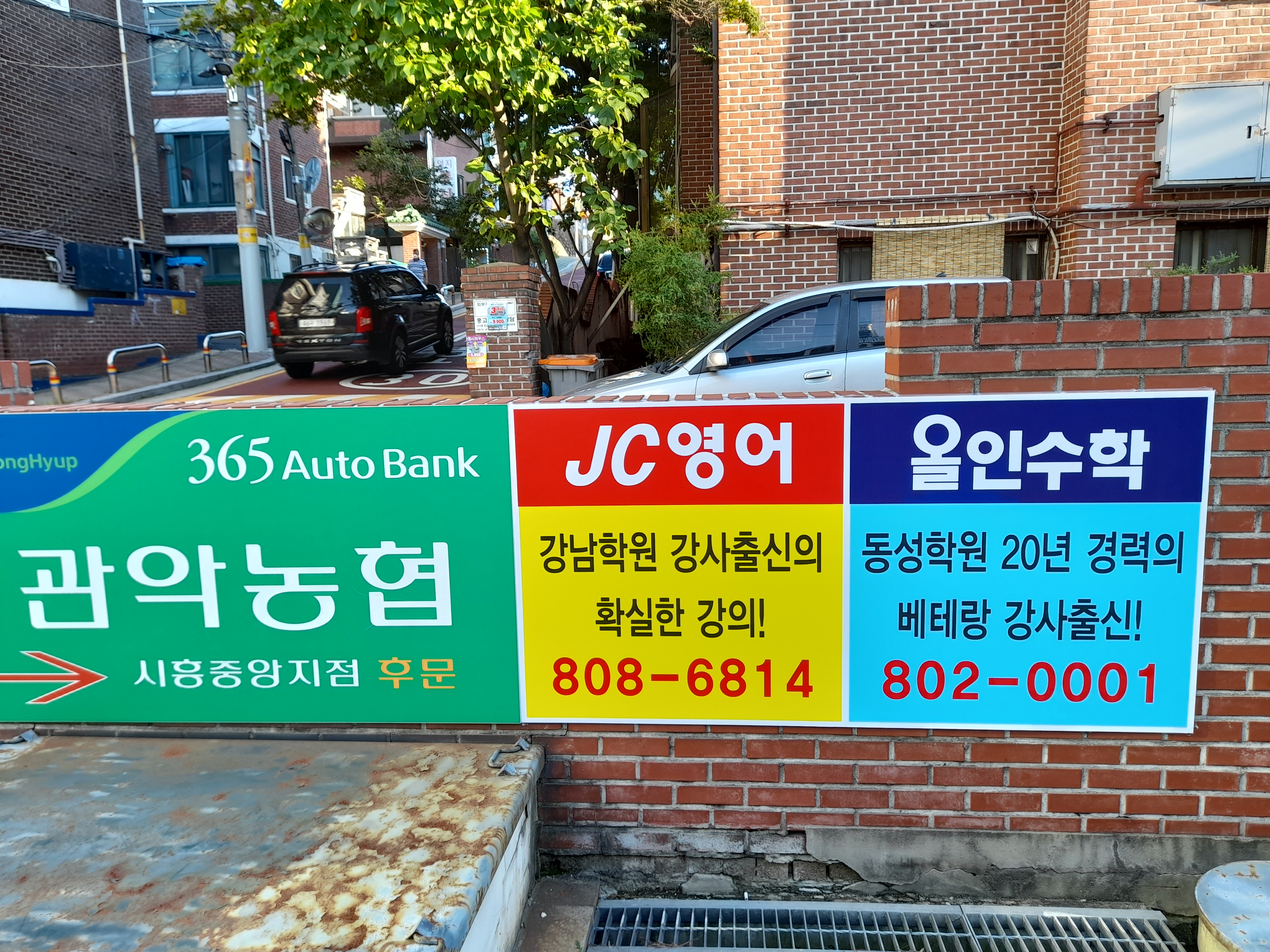올인수학교습소