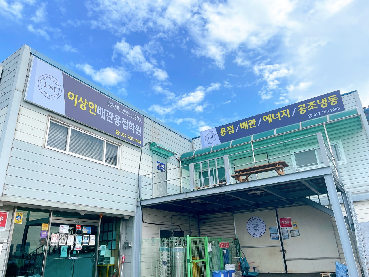 이상인배관용접학원