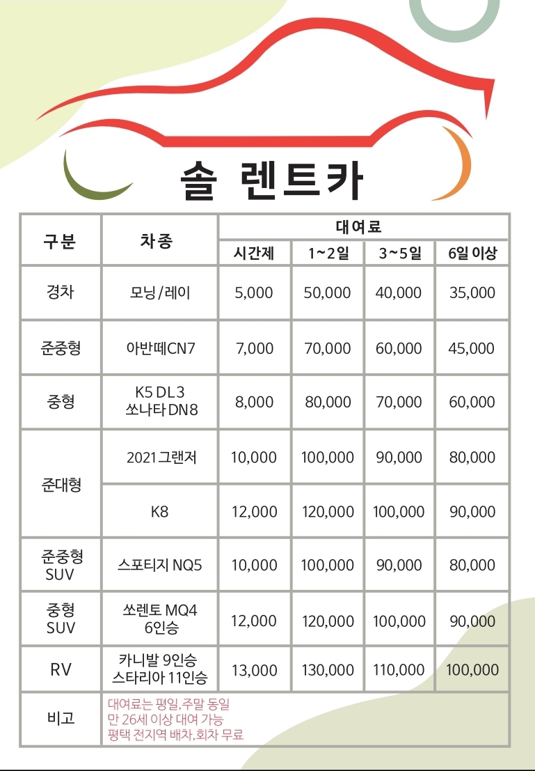 솔렌트카 평택영업소