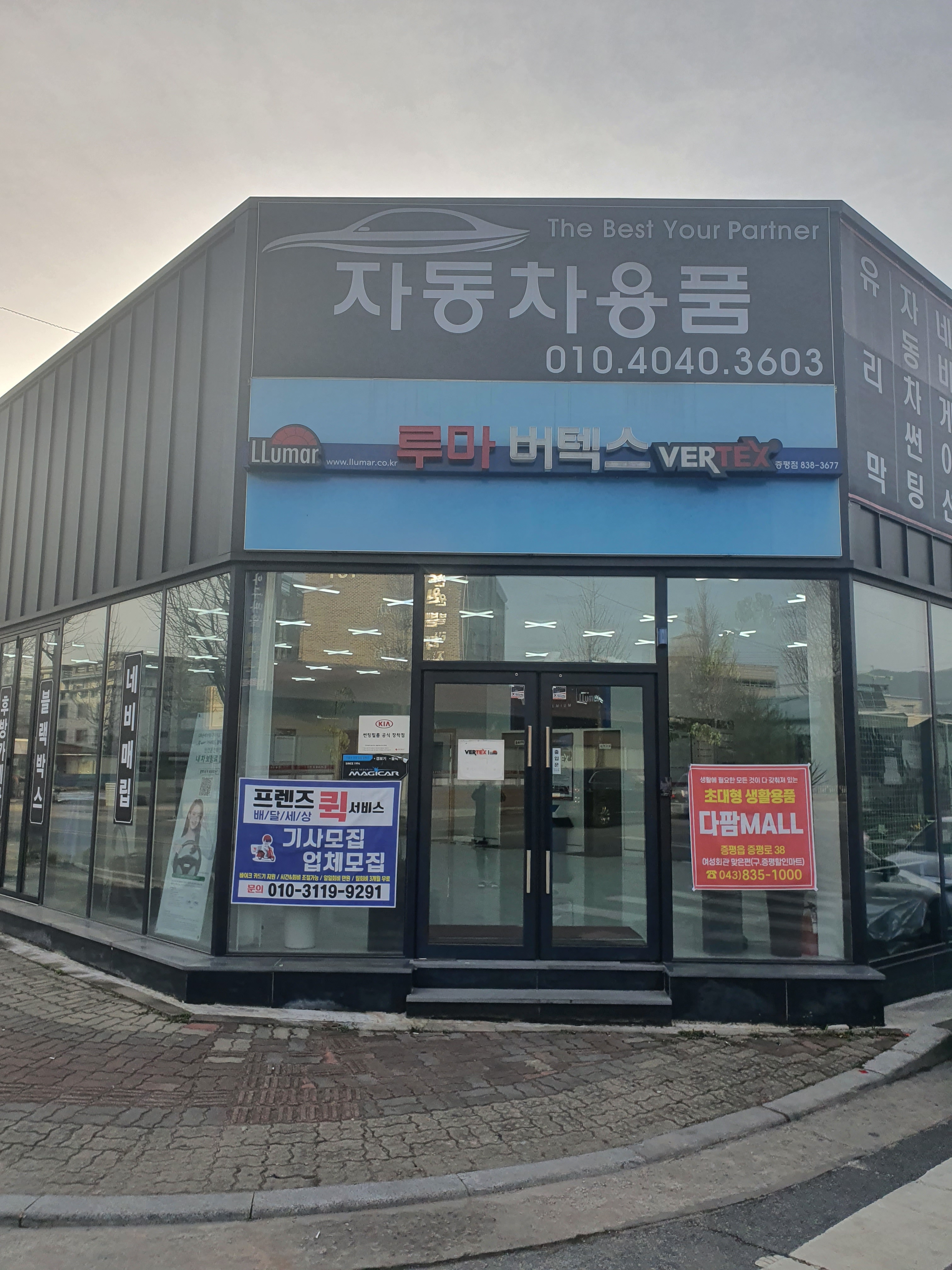 루마 버텍스 썬팅 증평점