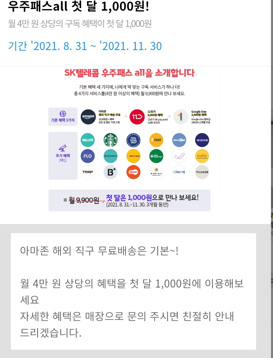 SK텔레콤 지우대리점