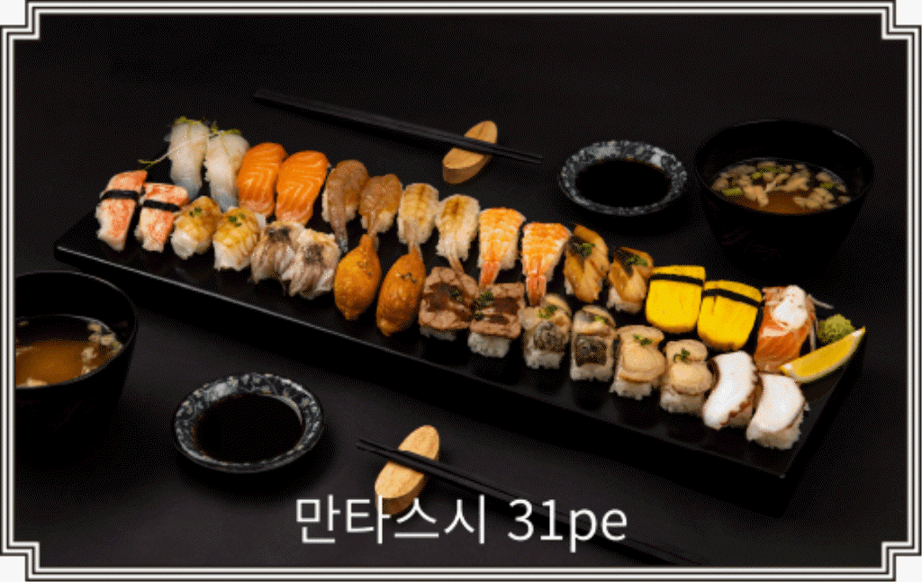 만타스시31 동탄점