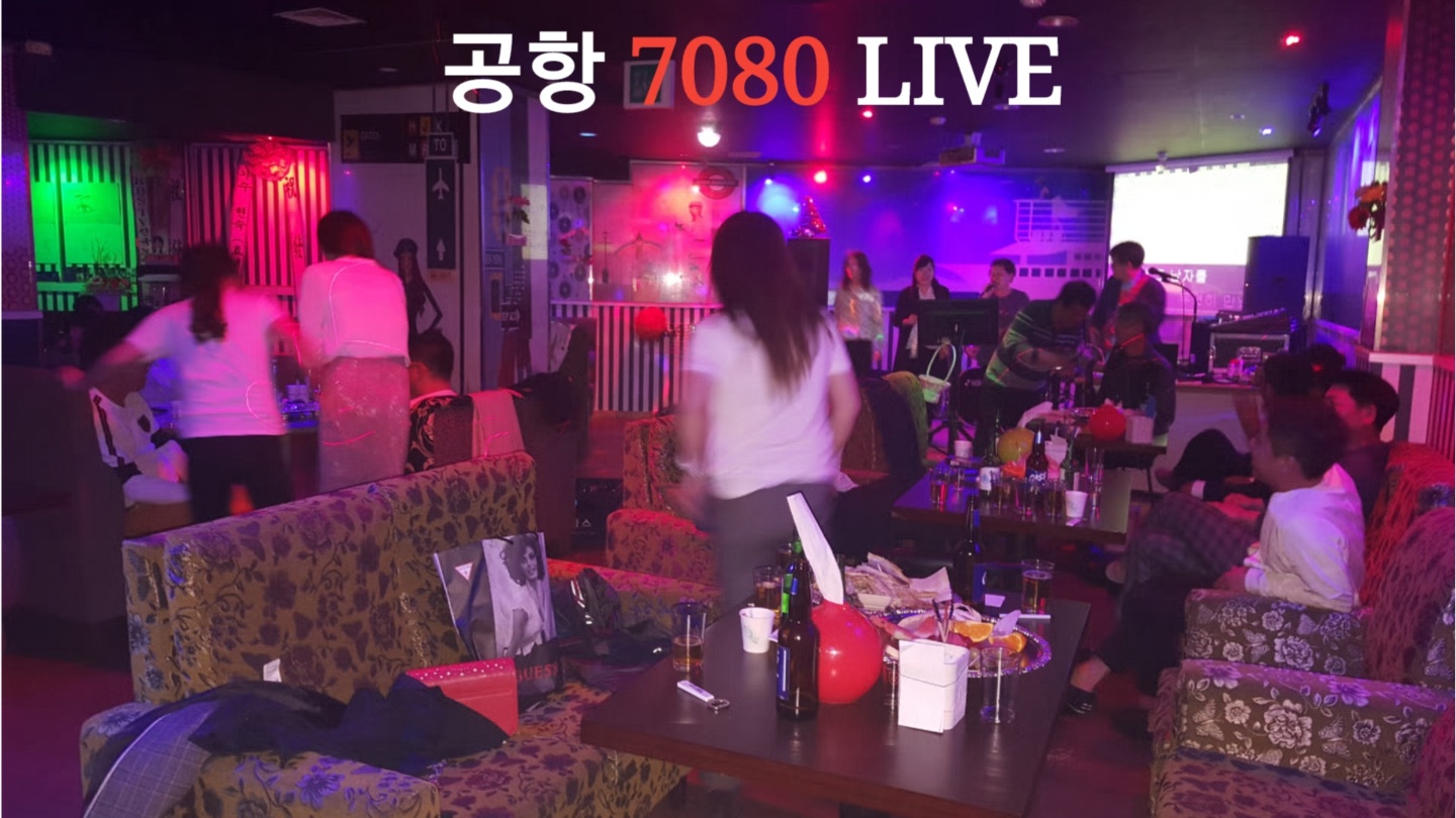 공항7080라이브