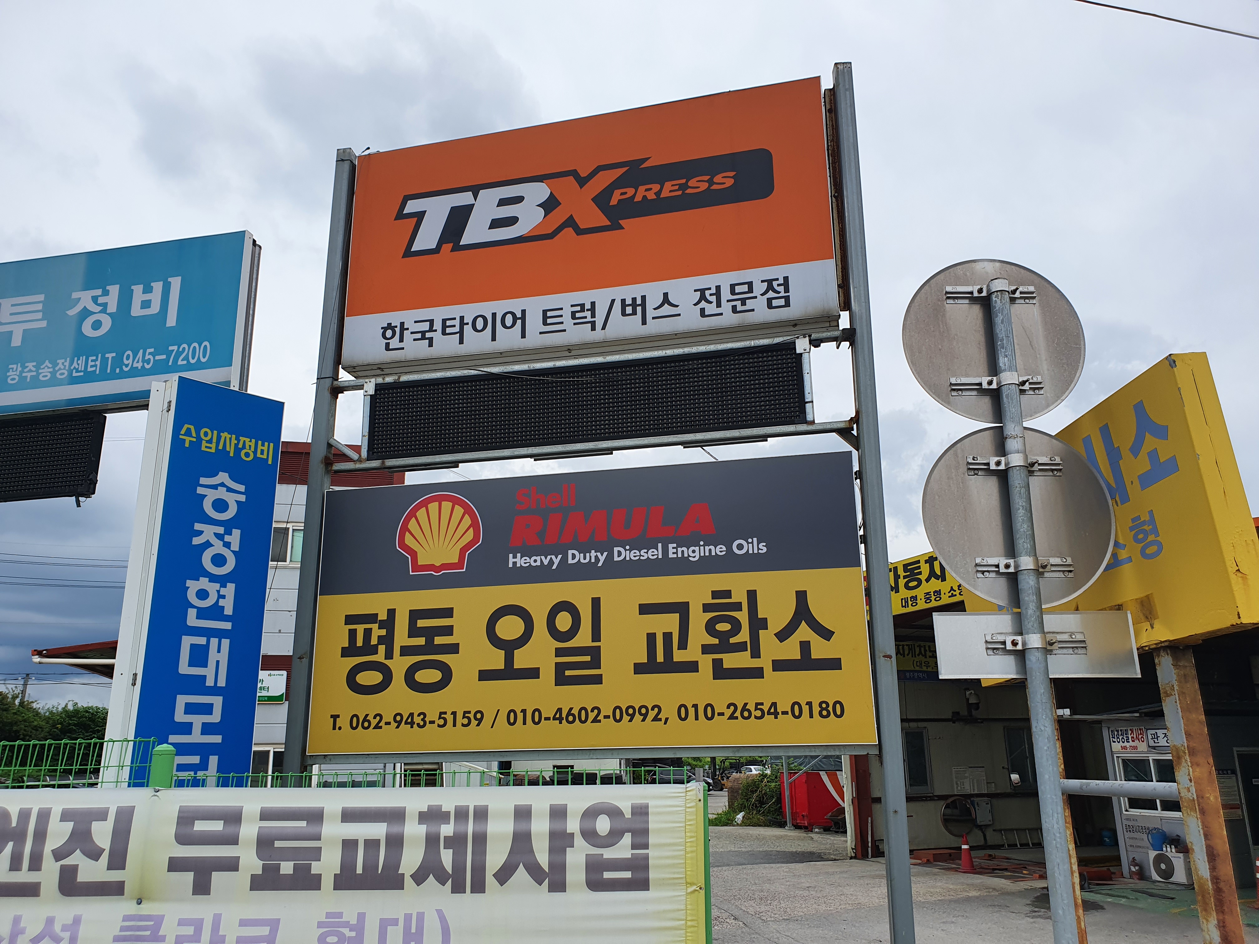 평동오일