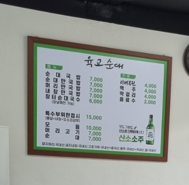 육교순대