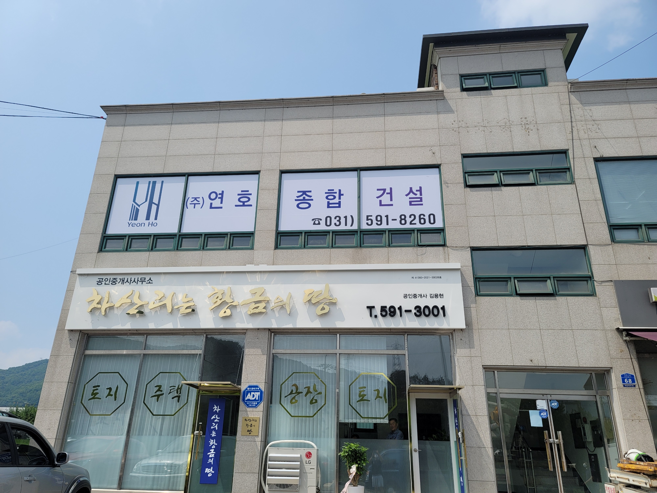 연호종합건설