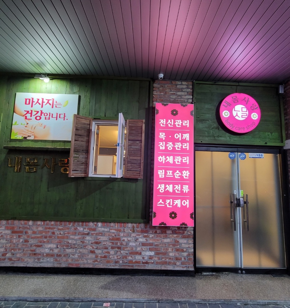 내몸사랑 photo 2