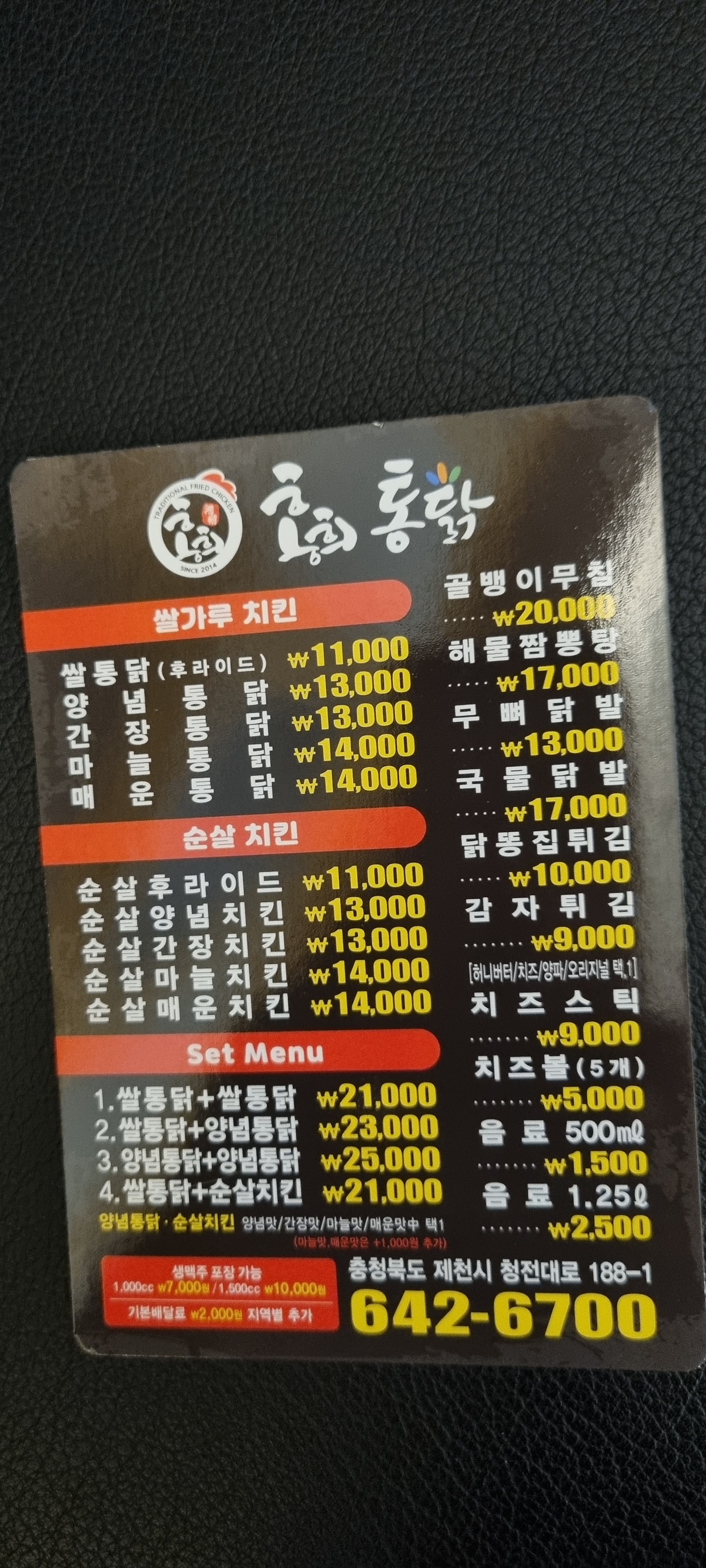 홍희통닭