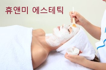 휴앤미 에스테틱