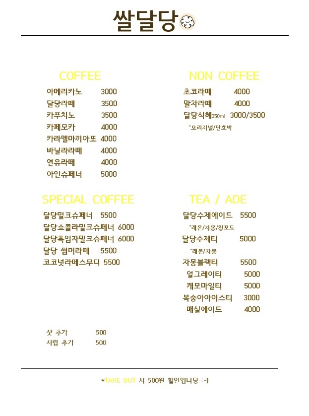쌀달당 이미지