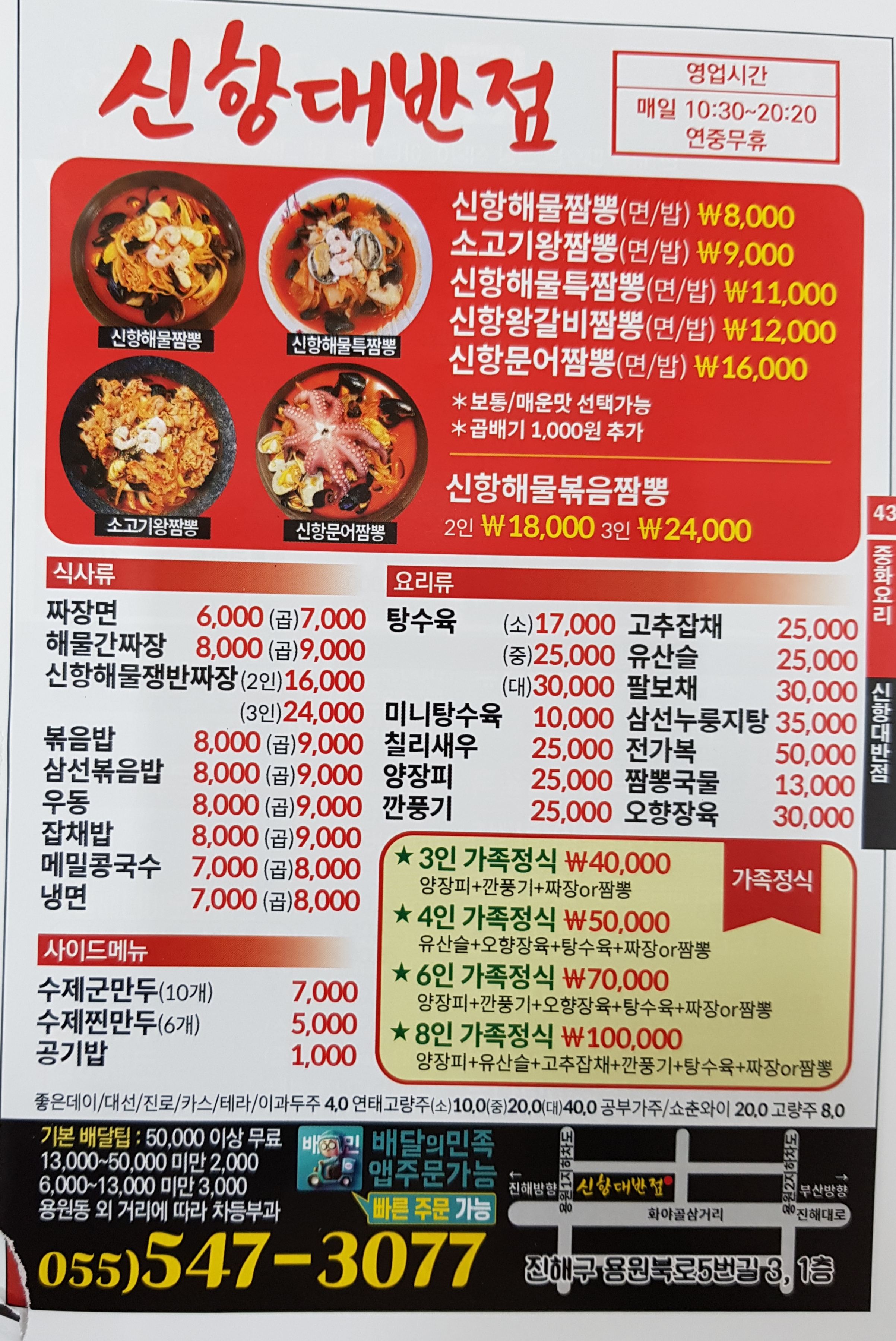 신항대반점