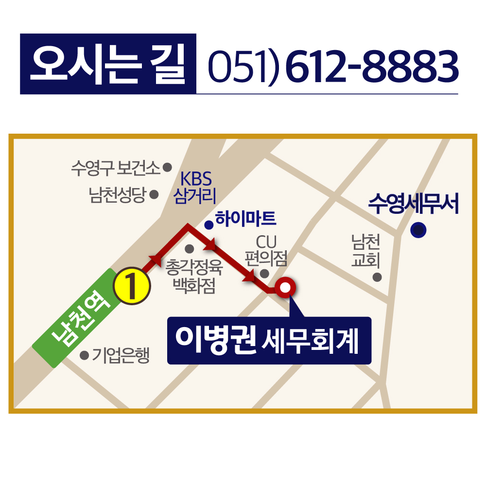 이병권 세무회계사무소